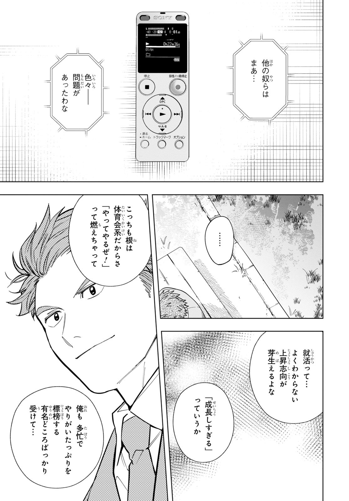 六人の嘘つきな大学生【プラス1】 第4話 - Page 5