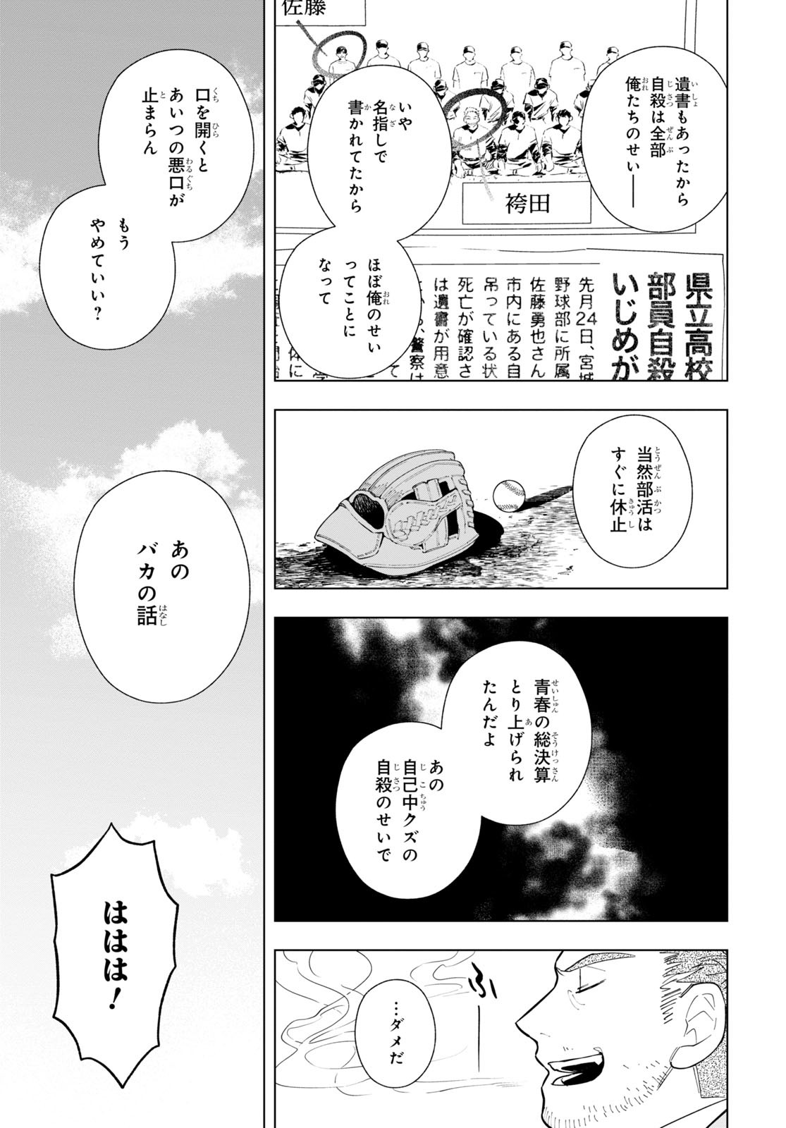 六人の嘘つきな大学生【プラス1】 第4話 - Page 11