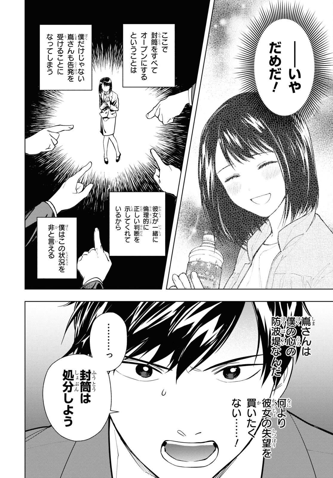 六人の嘘つきな大学生【プラス1】 第7.2話 - Page 12