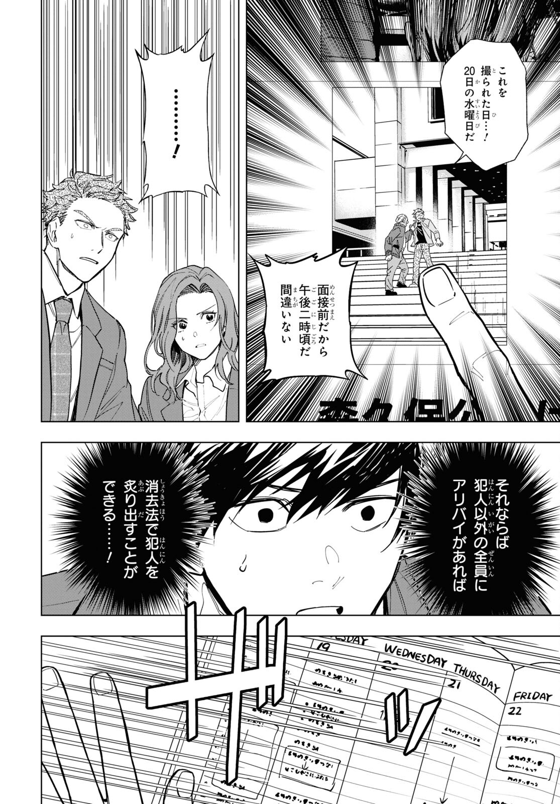 六人の嘘つきな大学生【プラス1】 第8.2話 - Page 8