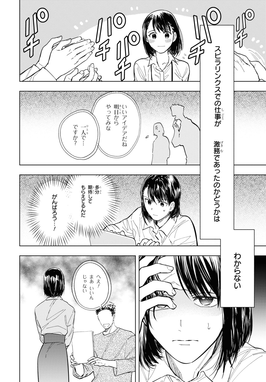 六人の嘘つきな大学生【プラス1】 第9.2話 - Page 15