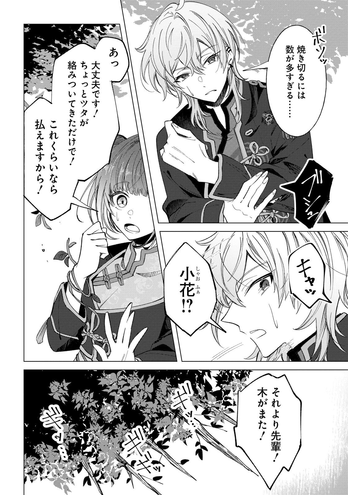 六ツ獄恋いろは 夢見る怪異と学園七不思議 第2話 - Page 16