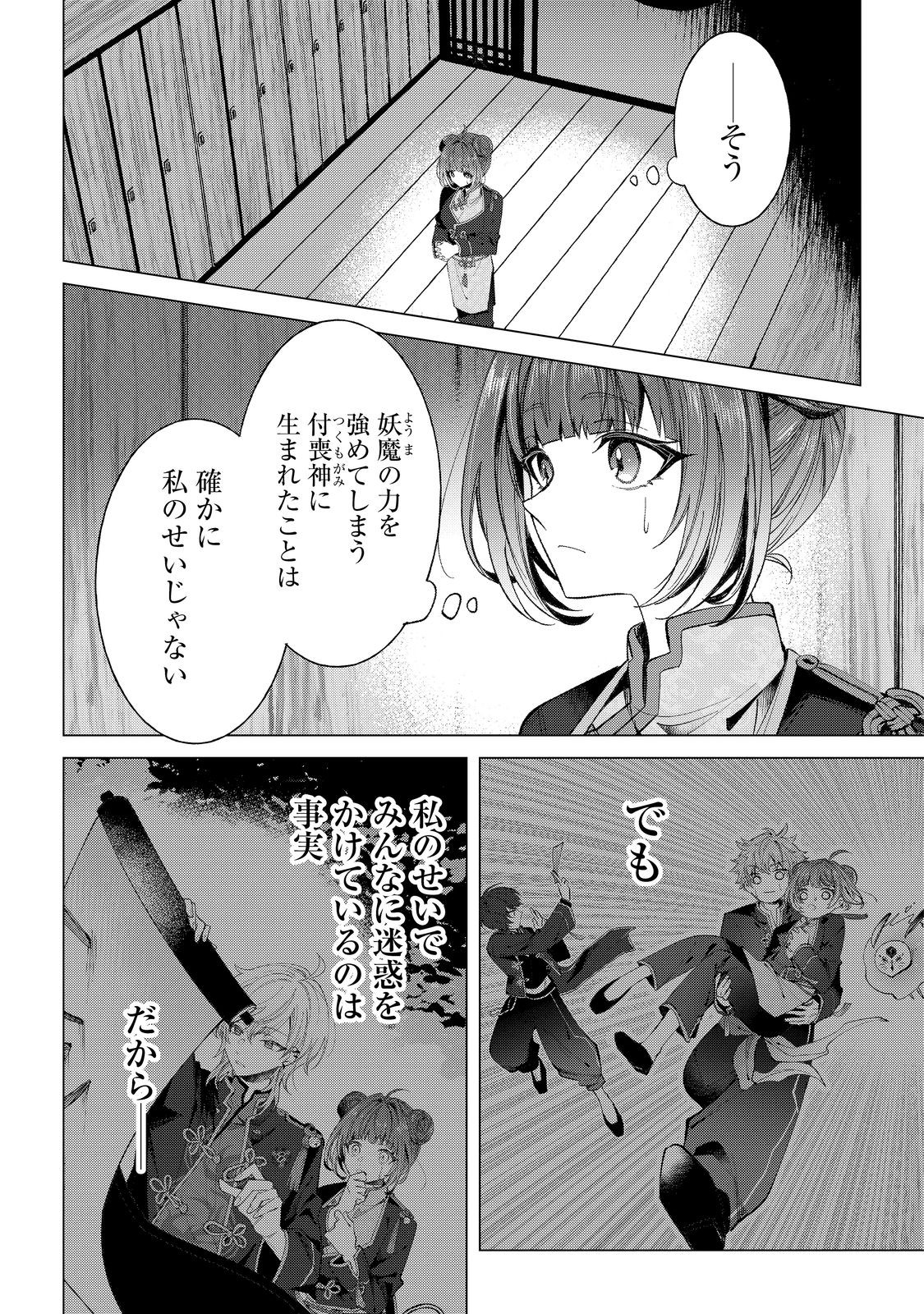 六ツ獄恋いろは 夢見る怪異と学園七不思議 第3話 - Page 8