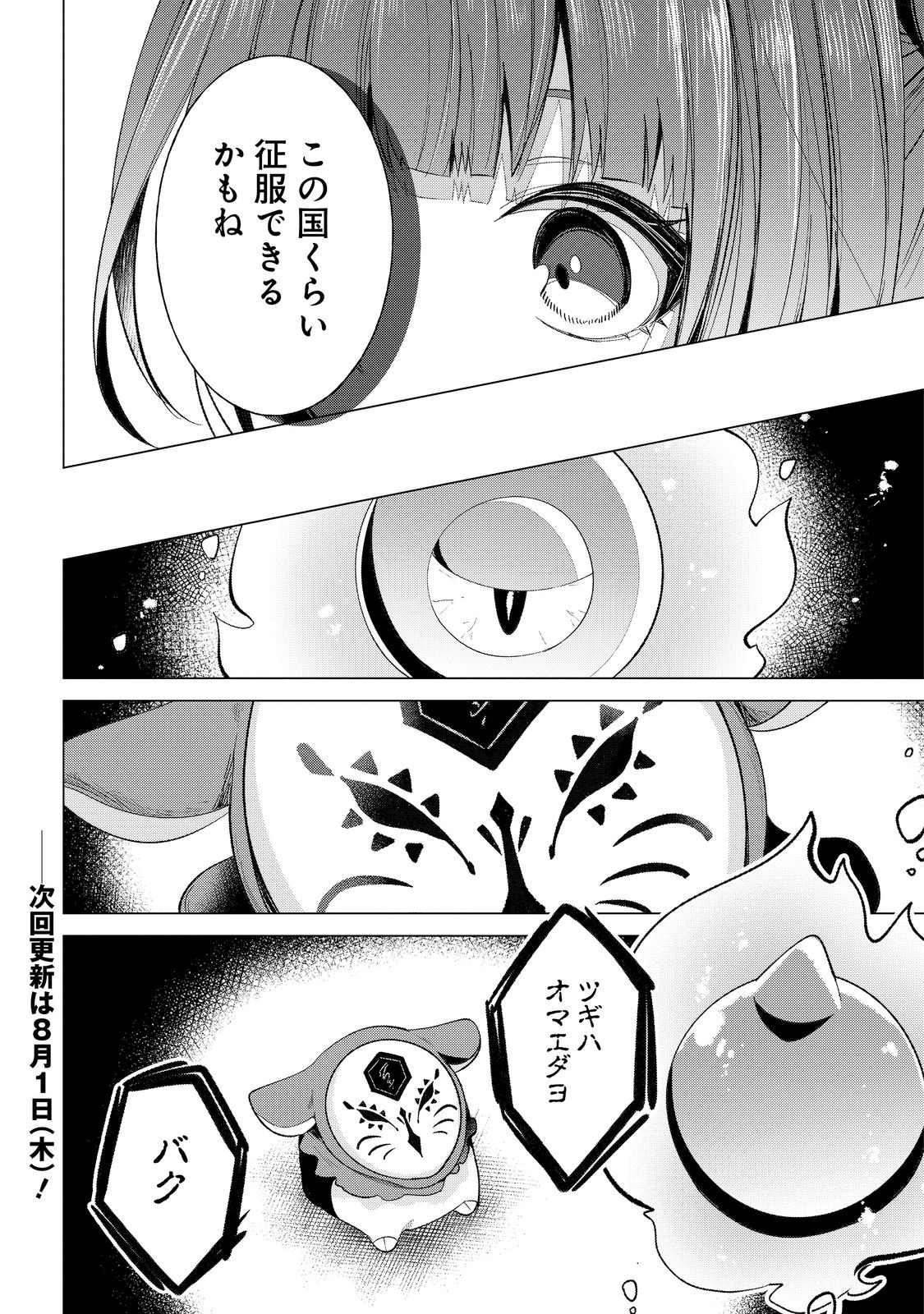 六ツ獄恋いろは 夢見る怪異と学園七不思議 第3話 - Page 18