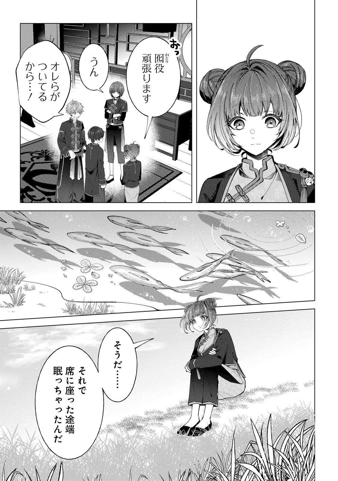 六ツ獄恋いろは 夢見る怪異と学園七不思議 第4話 - Page 3