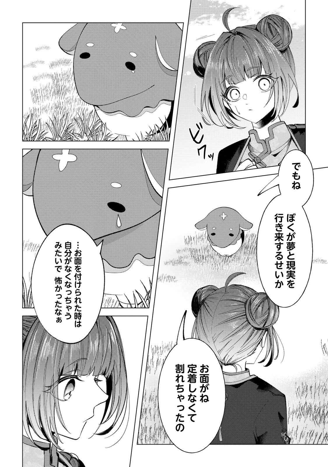 六ツ獄恋いろは 夢見る怪異と学園七不思議 第4話 - Page 8