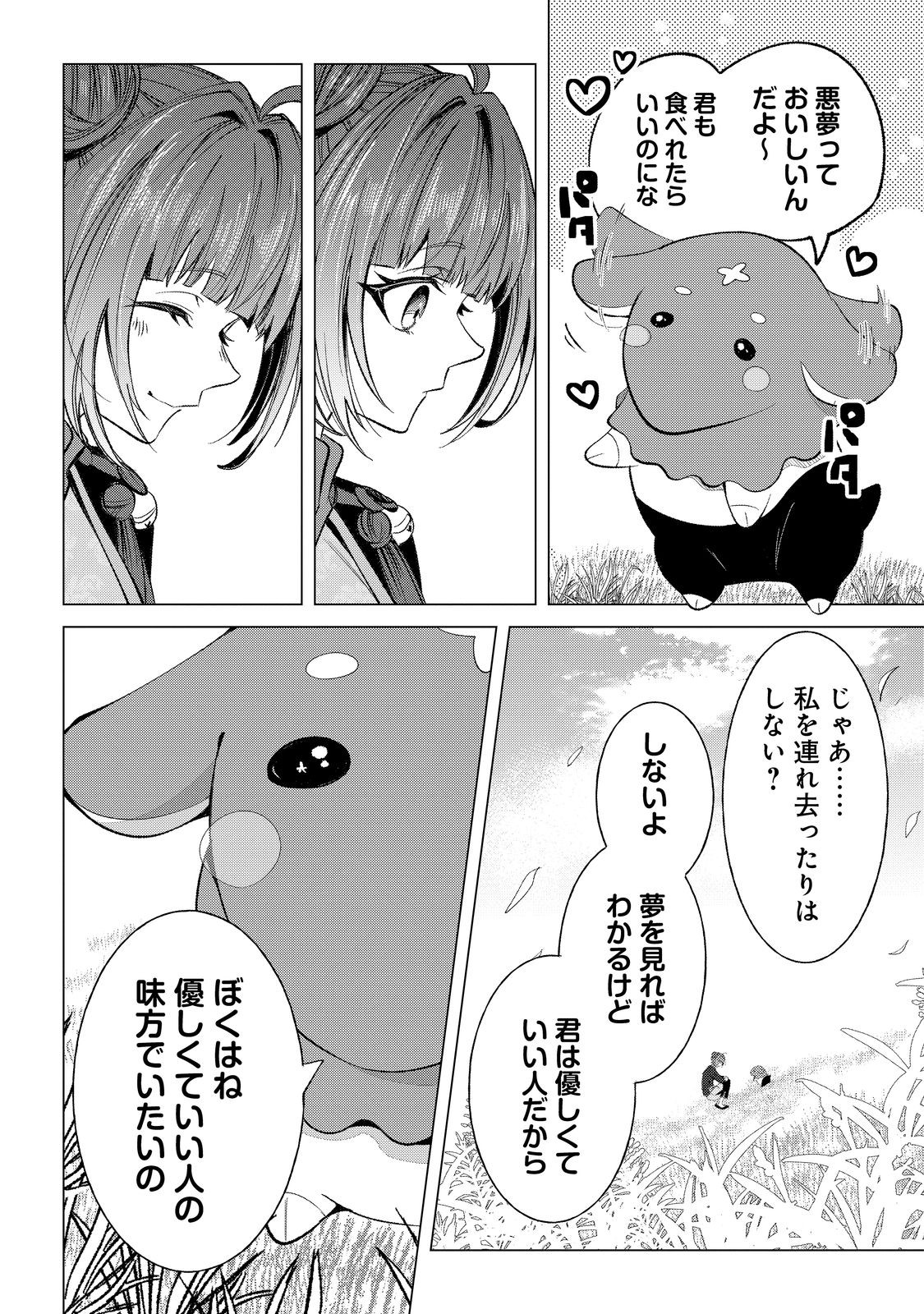 六ツ獄恋いろは 夢見る怪異と学園七不思議 第4話 - Page 10