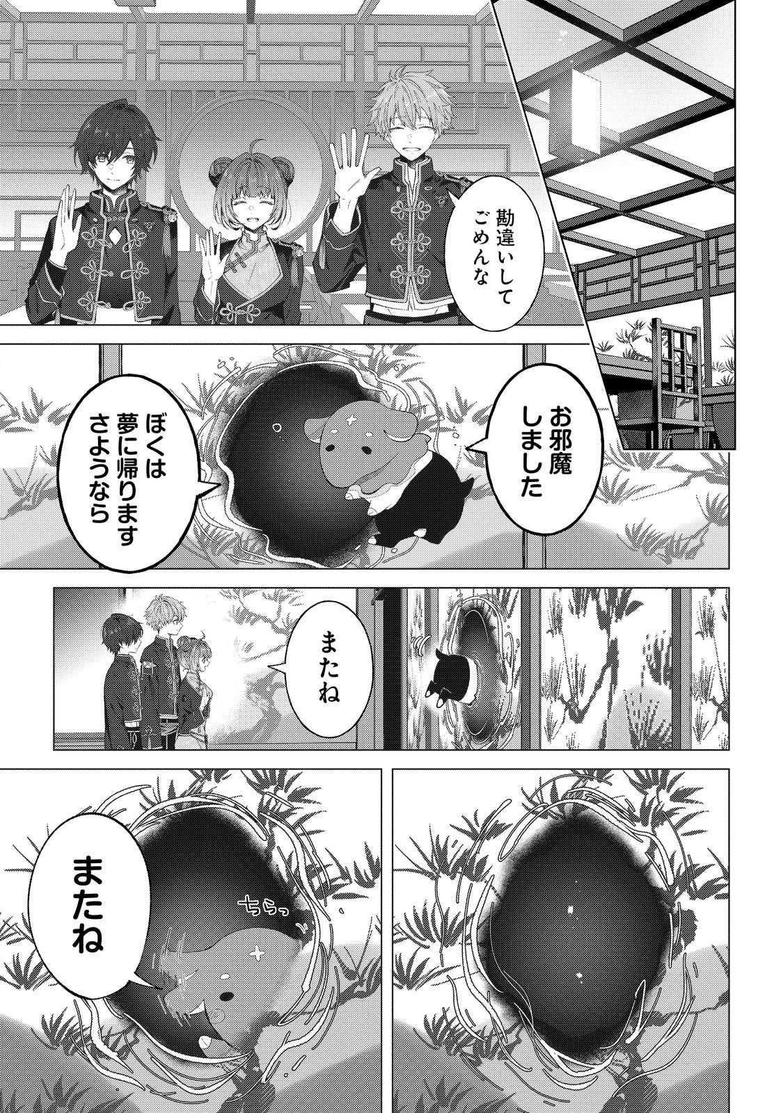 六ツ獄恋いろは 夢見る怪異と学園七不思議 第4話 - Page 17