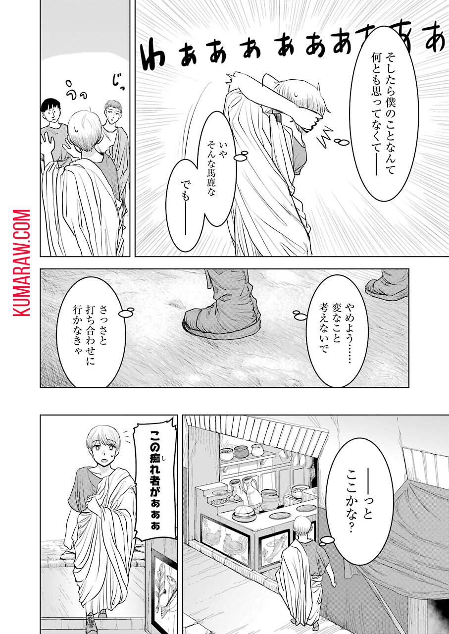 ローマふたり暮らし 第1話 - Page 25