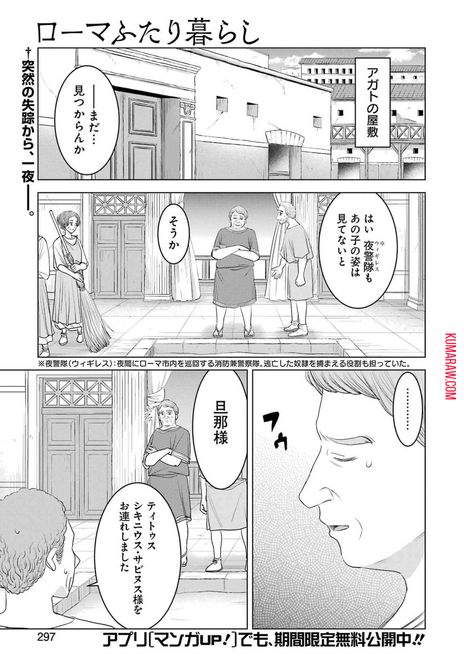 ローマふたり暮らし 第11話 - Page 2