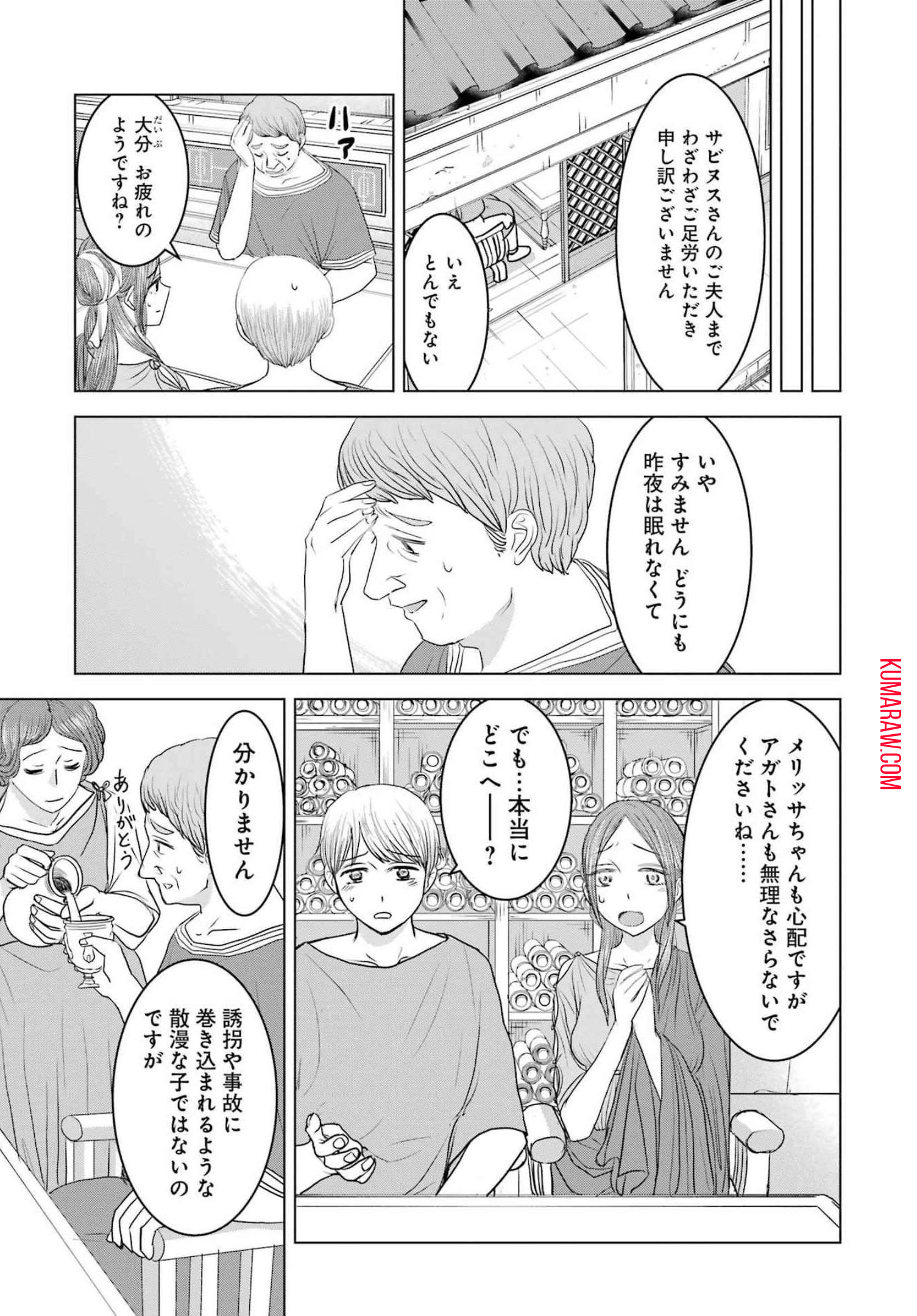 ローマふたり暮らし 第11話 - Page 4