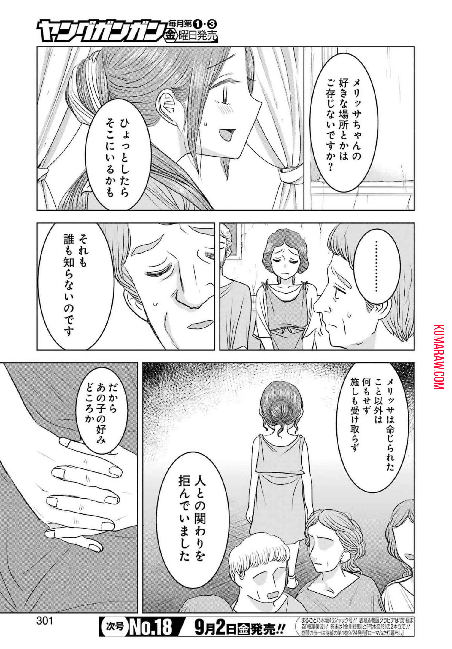 ローマふたり暮らし 第11話 - Page 6