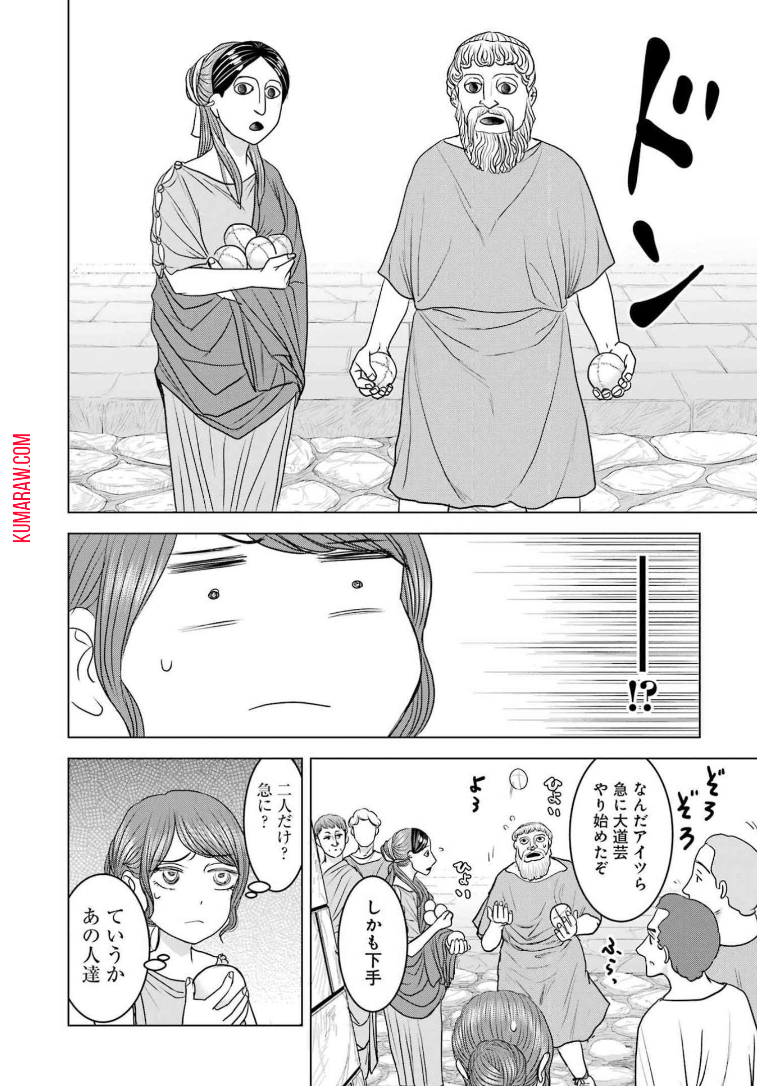 ローマふたり暮らし 第11話 - Page 13