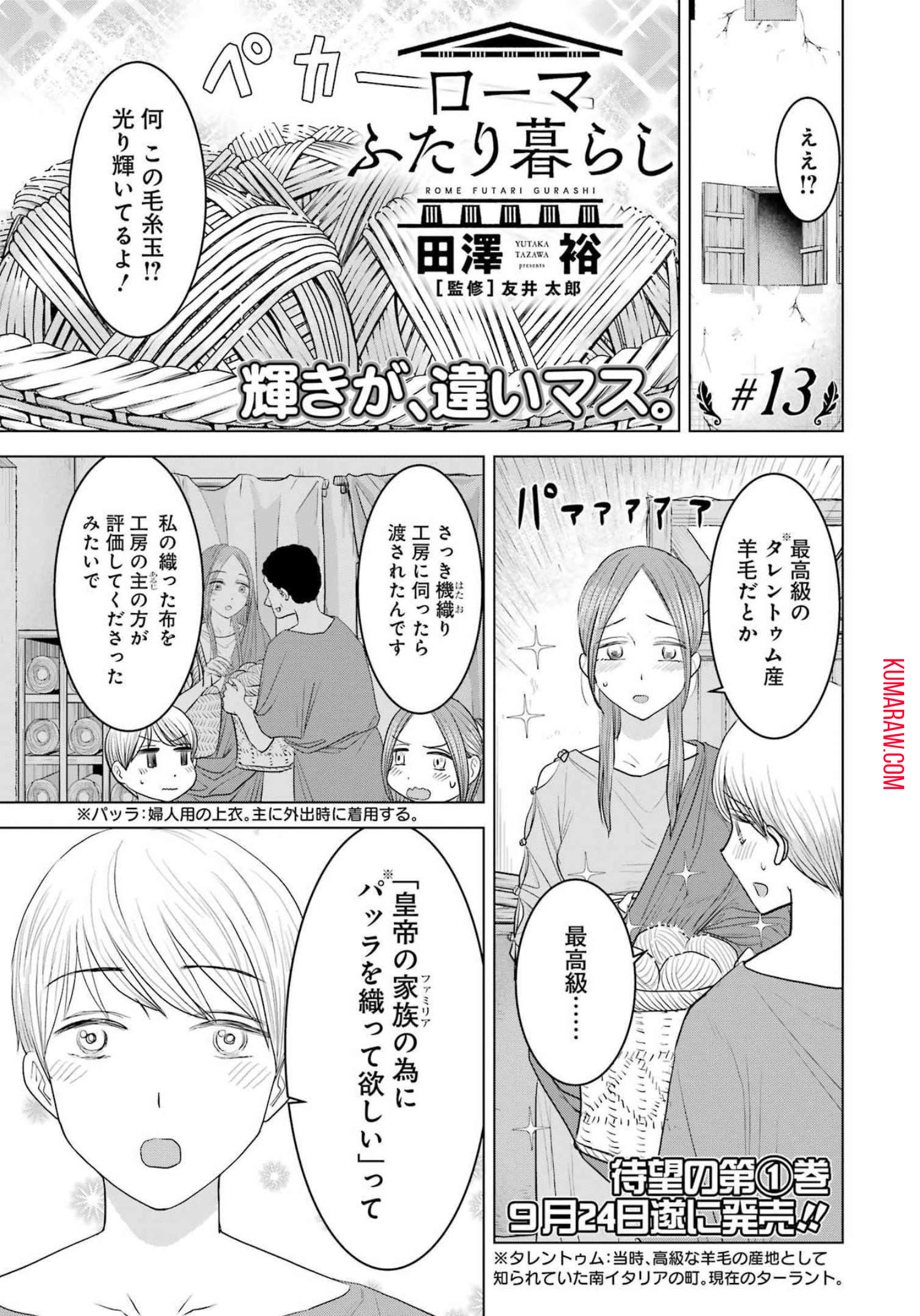 ローマふたり暮らし 第13話 - Page 2