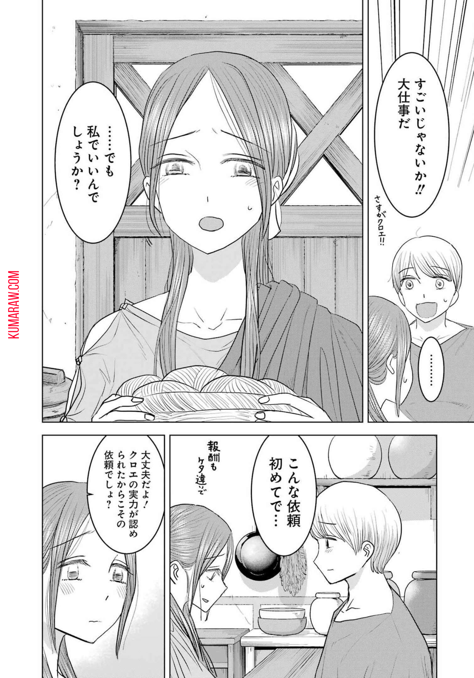 ローマふたり暮らし 第13話 - Page 3