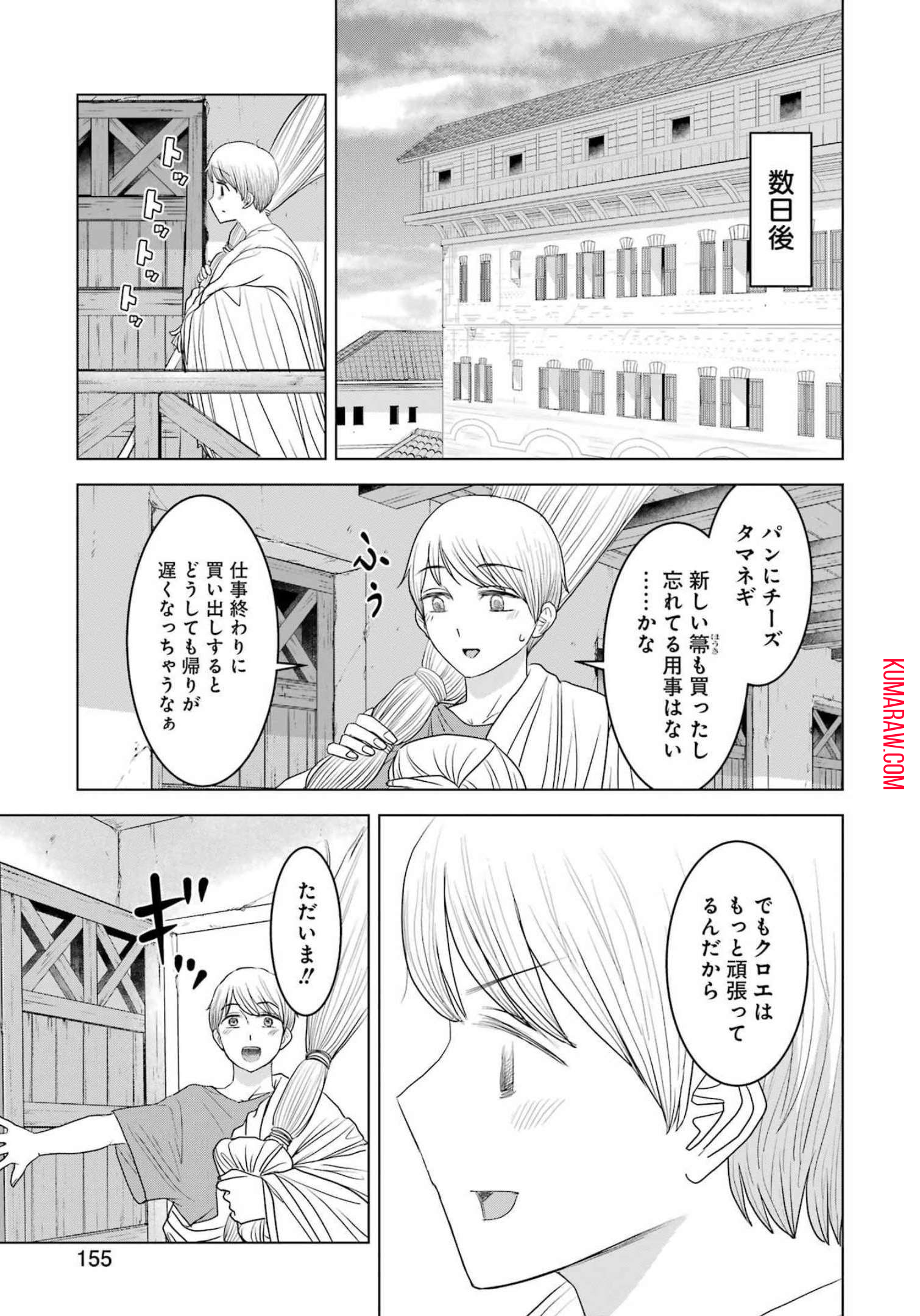 ローマふたり暮らし 第13話 - Page 6