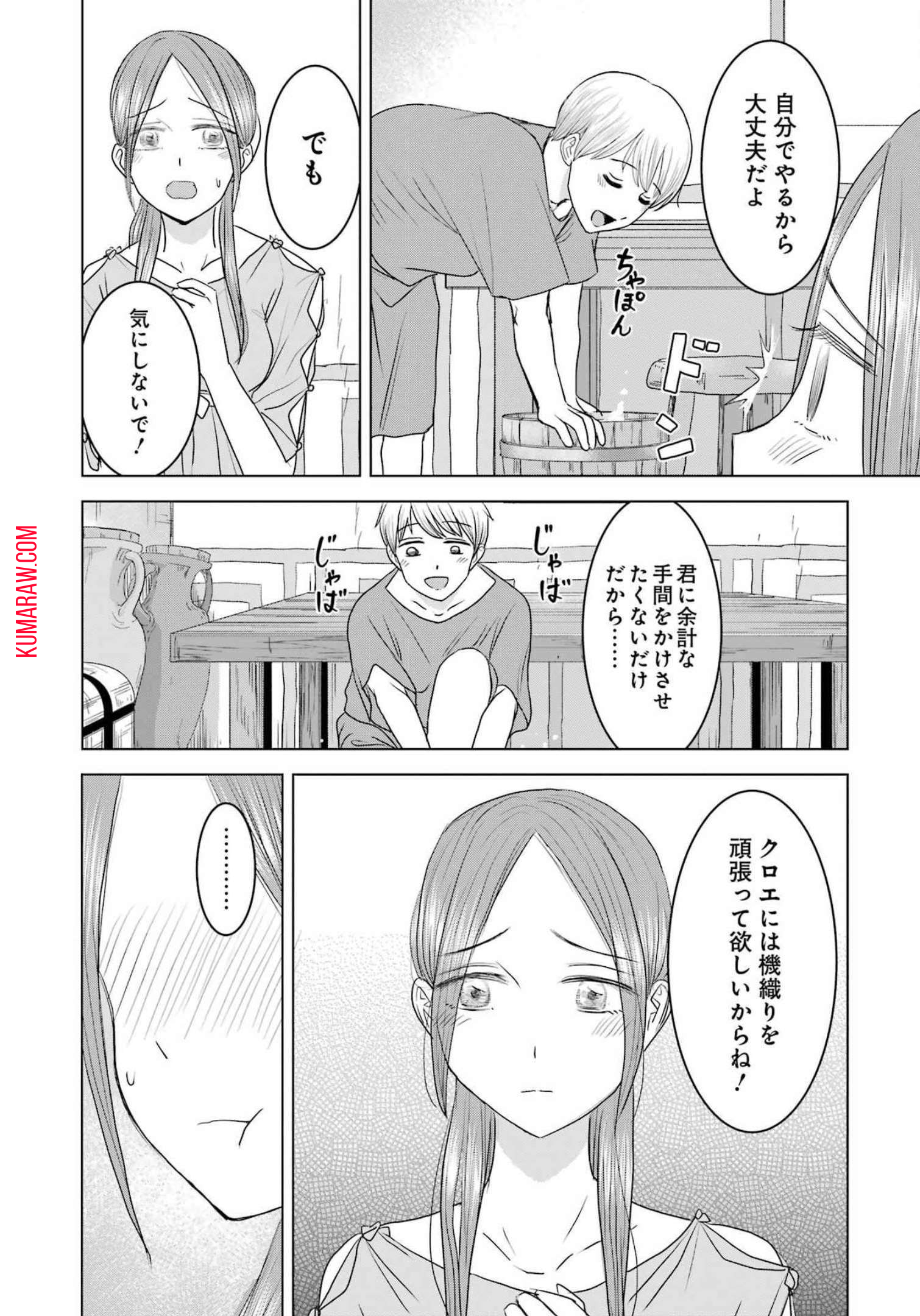 ローマふたり暮らし 第13話 - Page 9