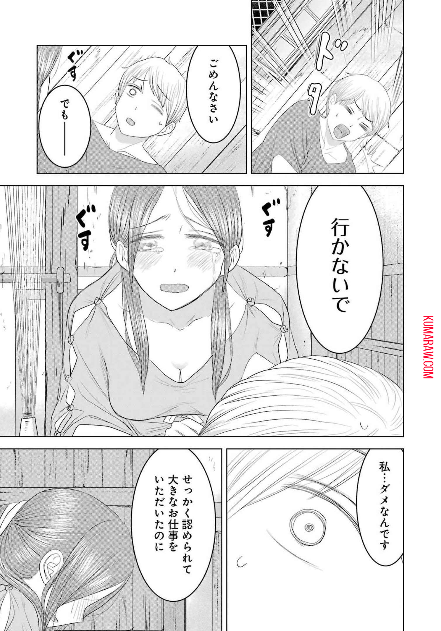 ローマふたり暮らし 第13話 - Page 14