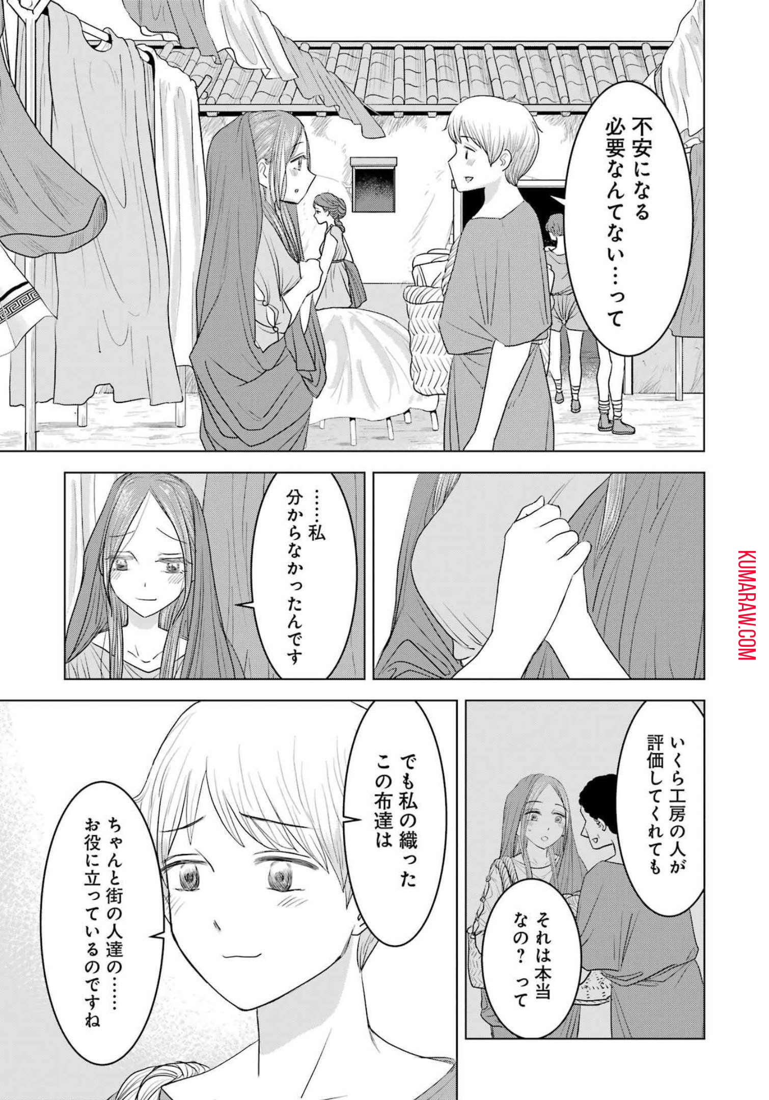 ローマふたり暮らし 第13話 - Page 22