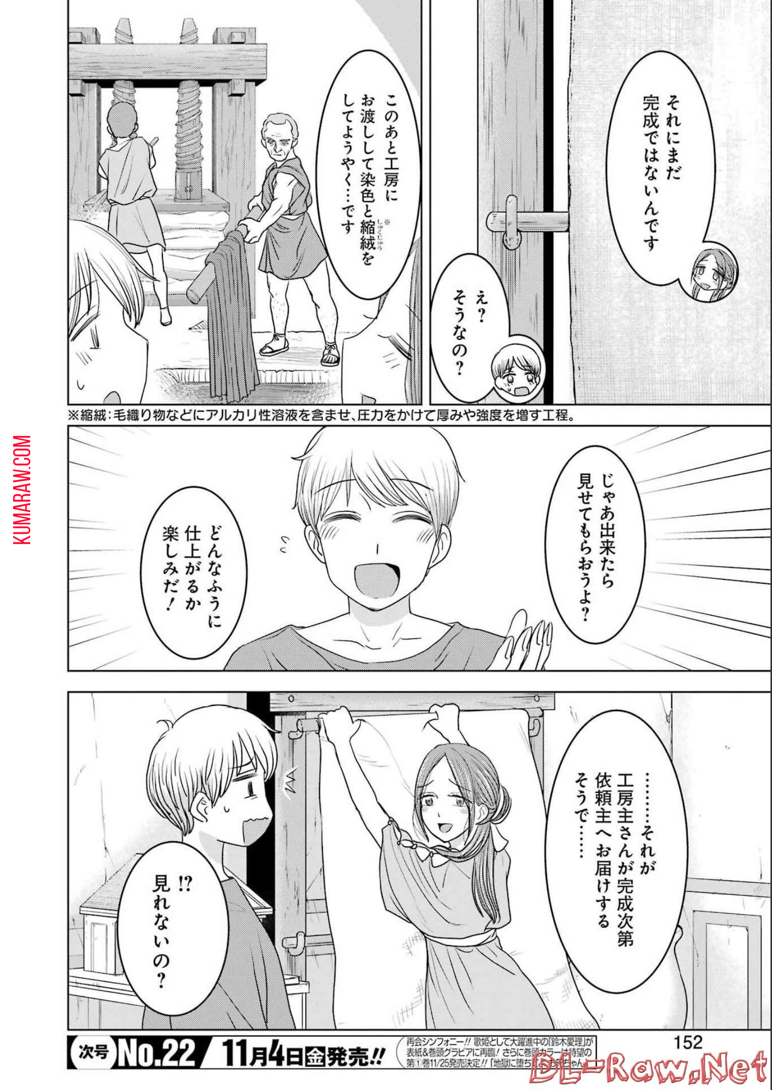 ローマふたり暮らし 第14話 - Page 3