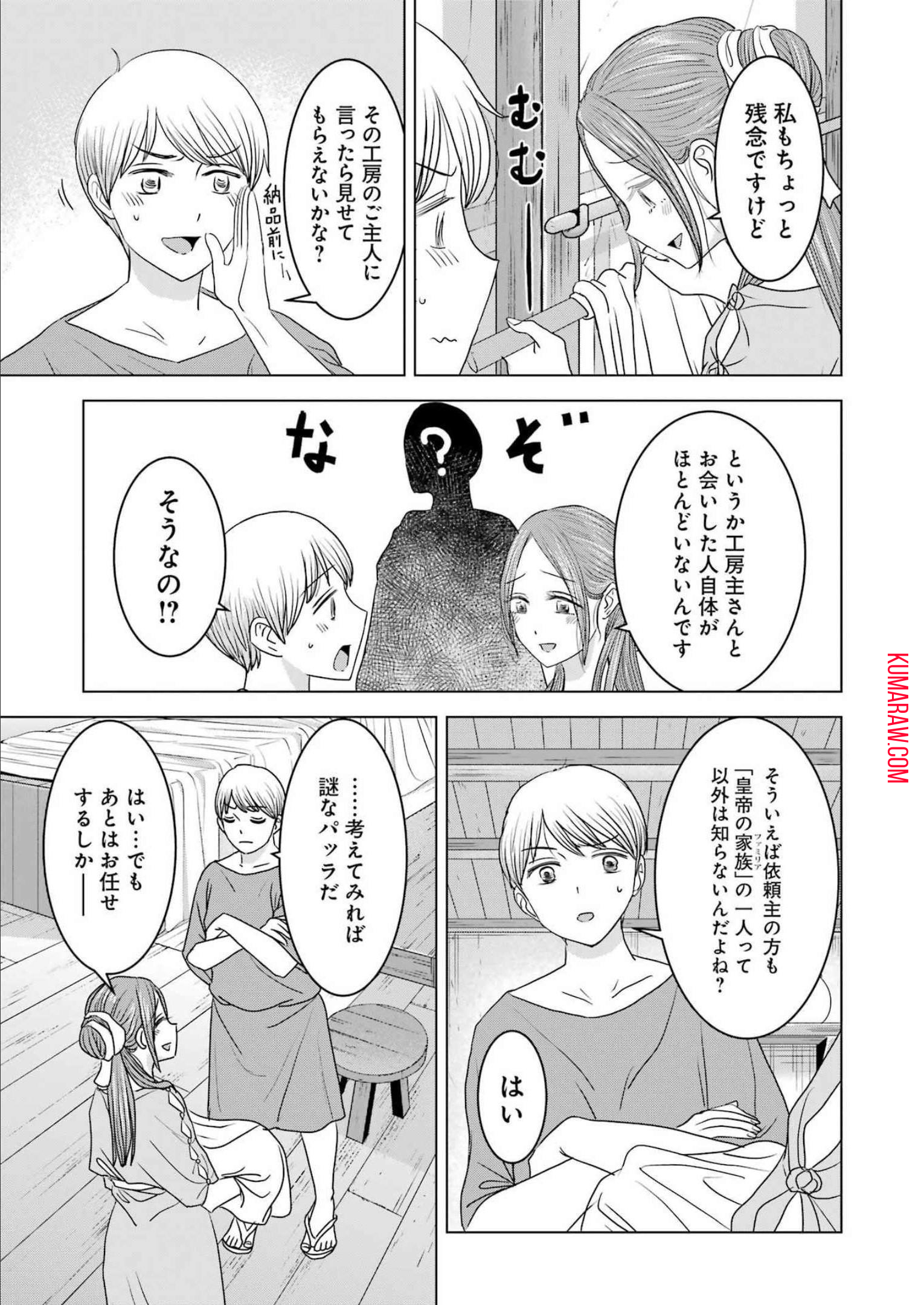 ローマふたり暮らし 第14話 - Page 3