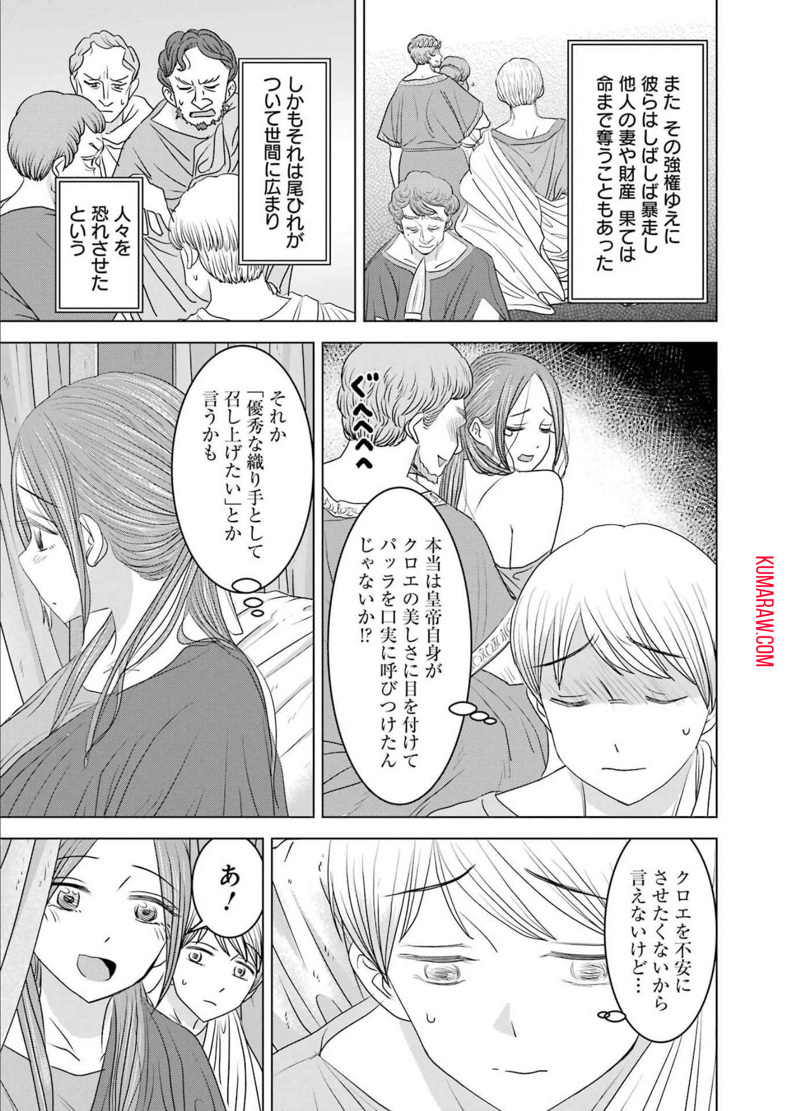 ローマふたり暮らし 第14話 - Page 11