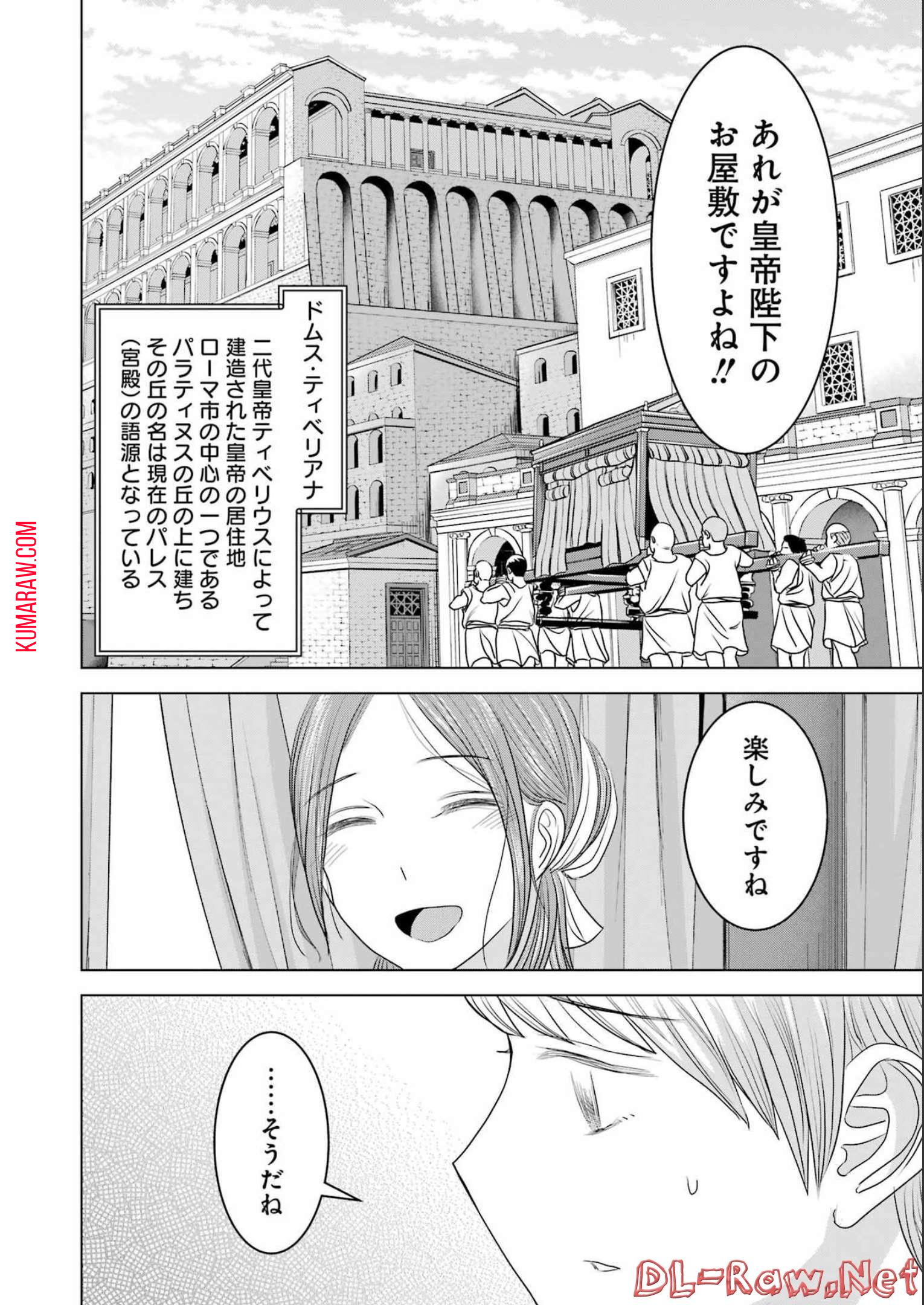 ローマふたり暮らし 第14話 - Page 13