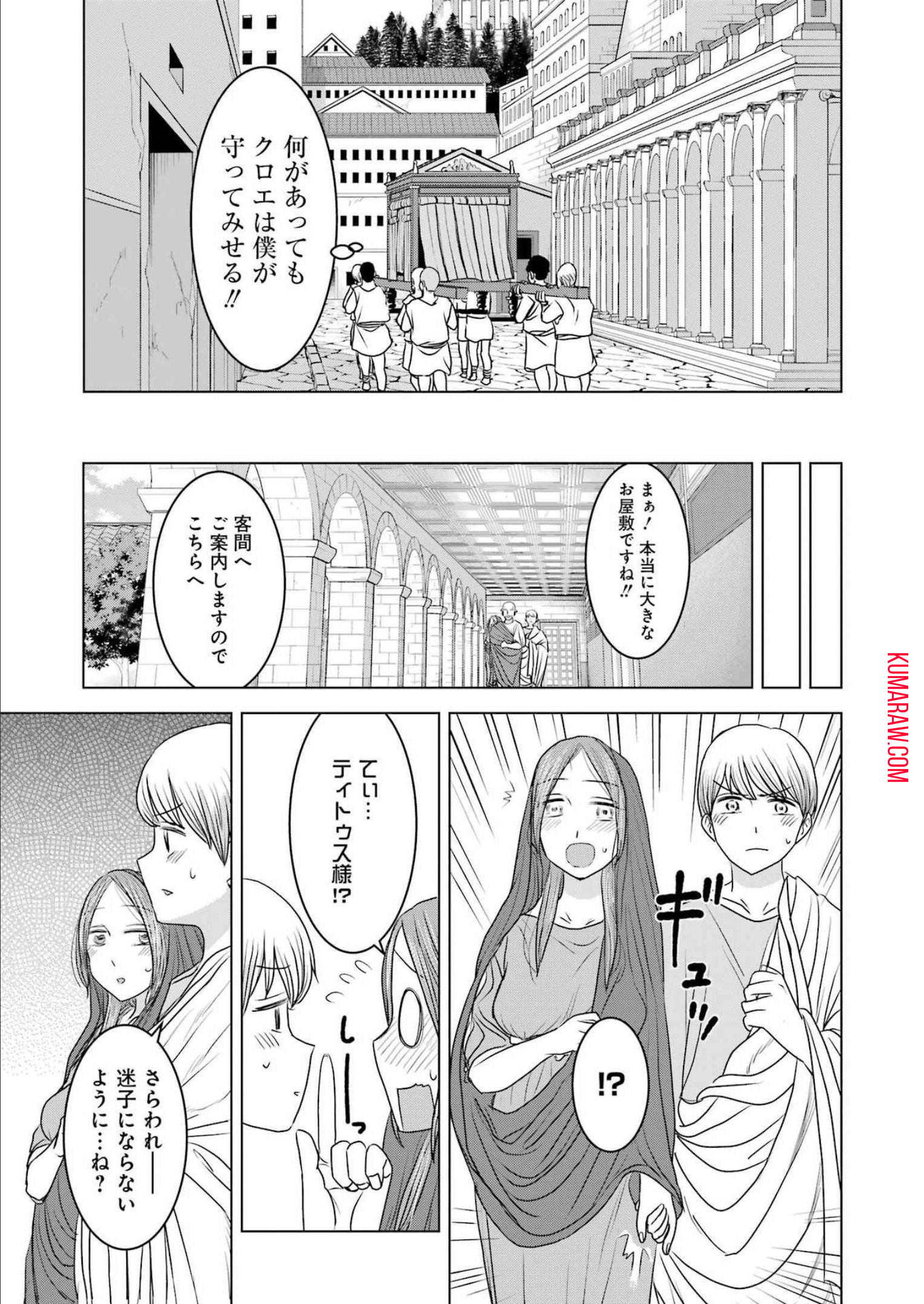 ローマふたり暮らし 第14話 - Page 13