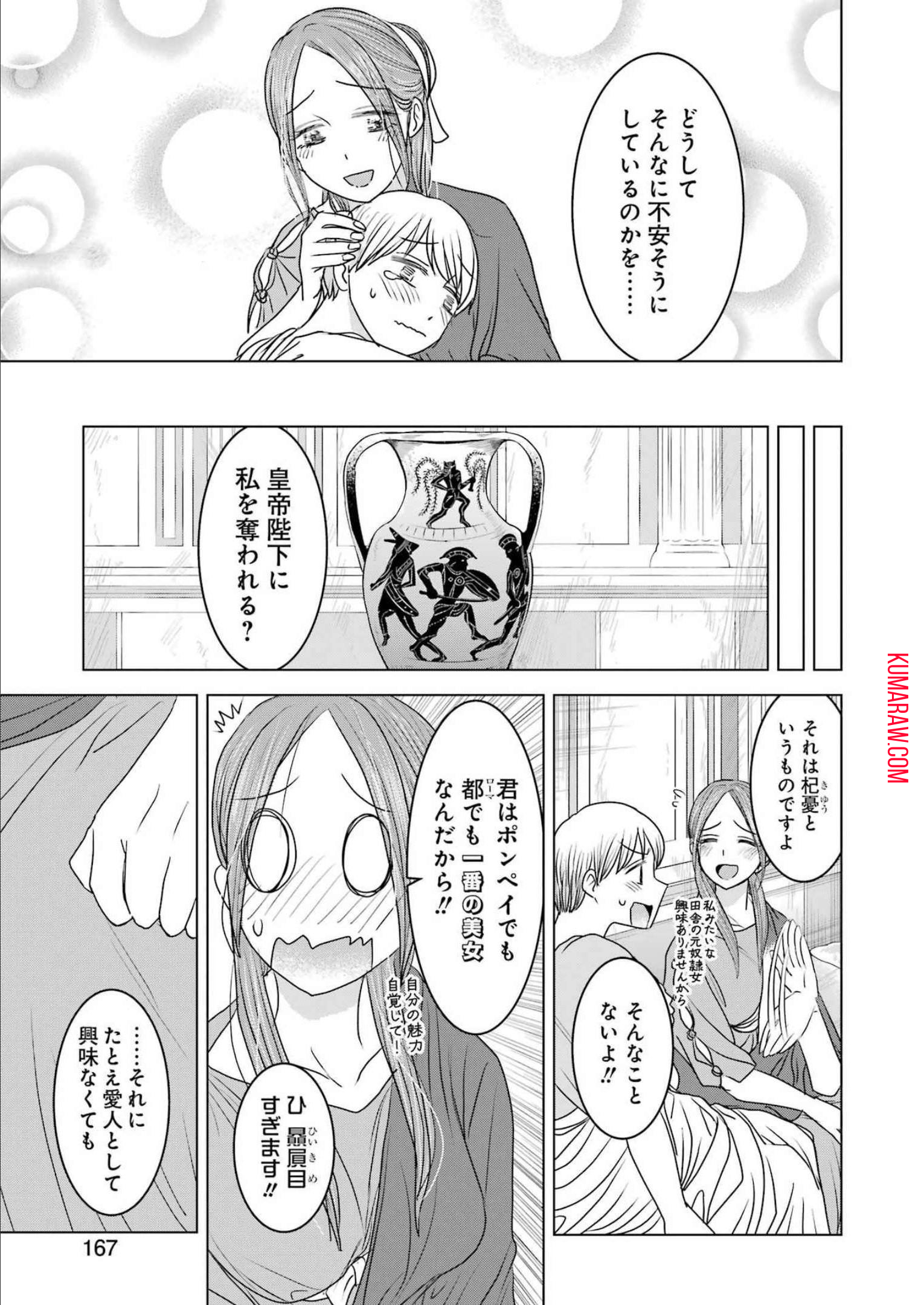 ローマふたり暮らし 第14話 - Page 18