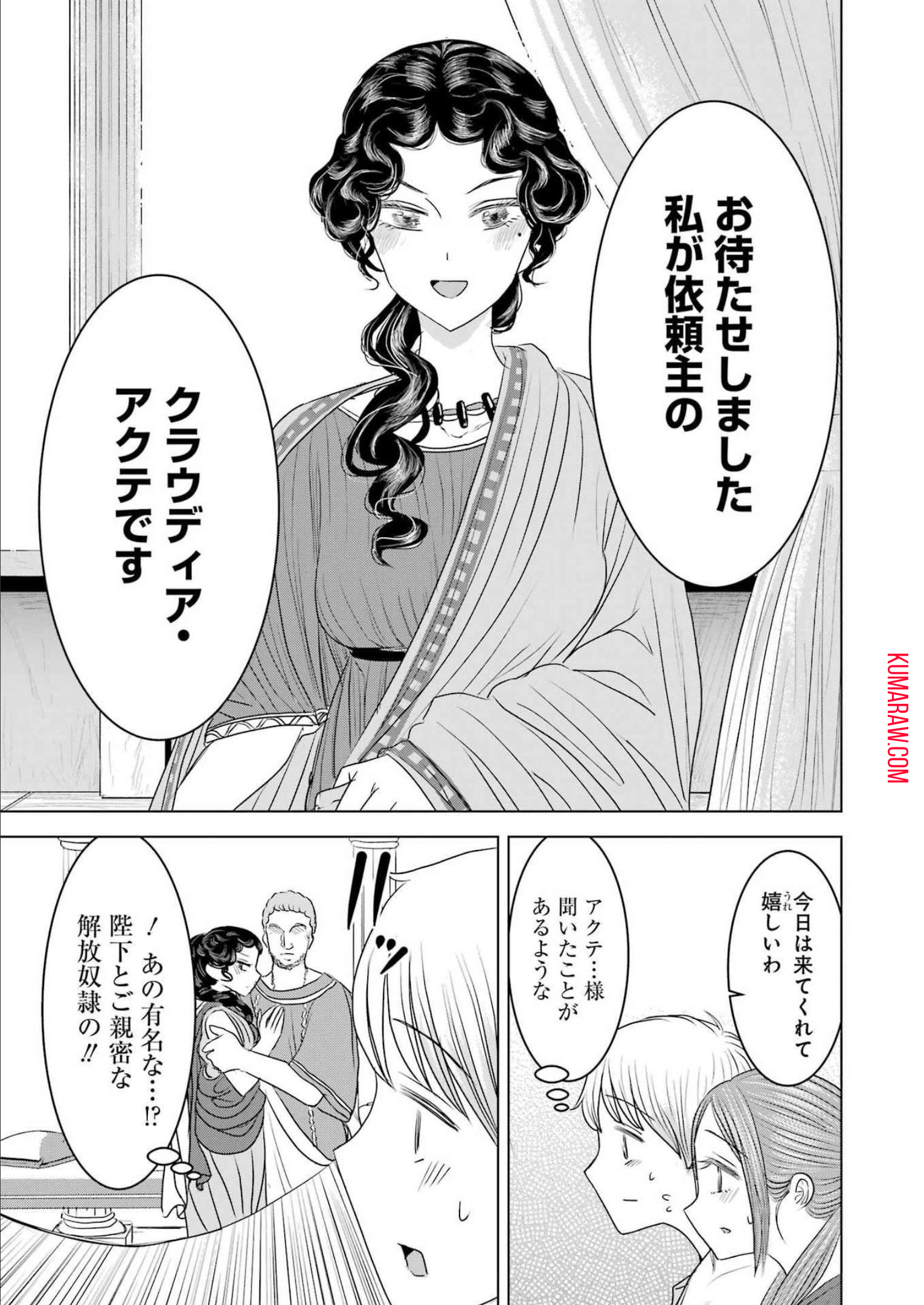 ローマふたり暮らし 第14話 - Page 22