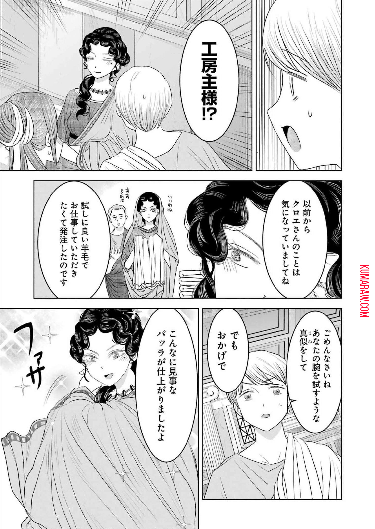 ローマふたり暮らし 第14話 - Page 23