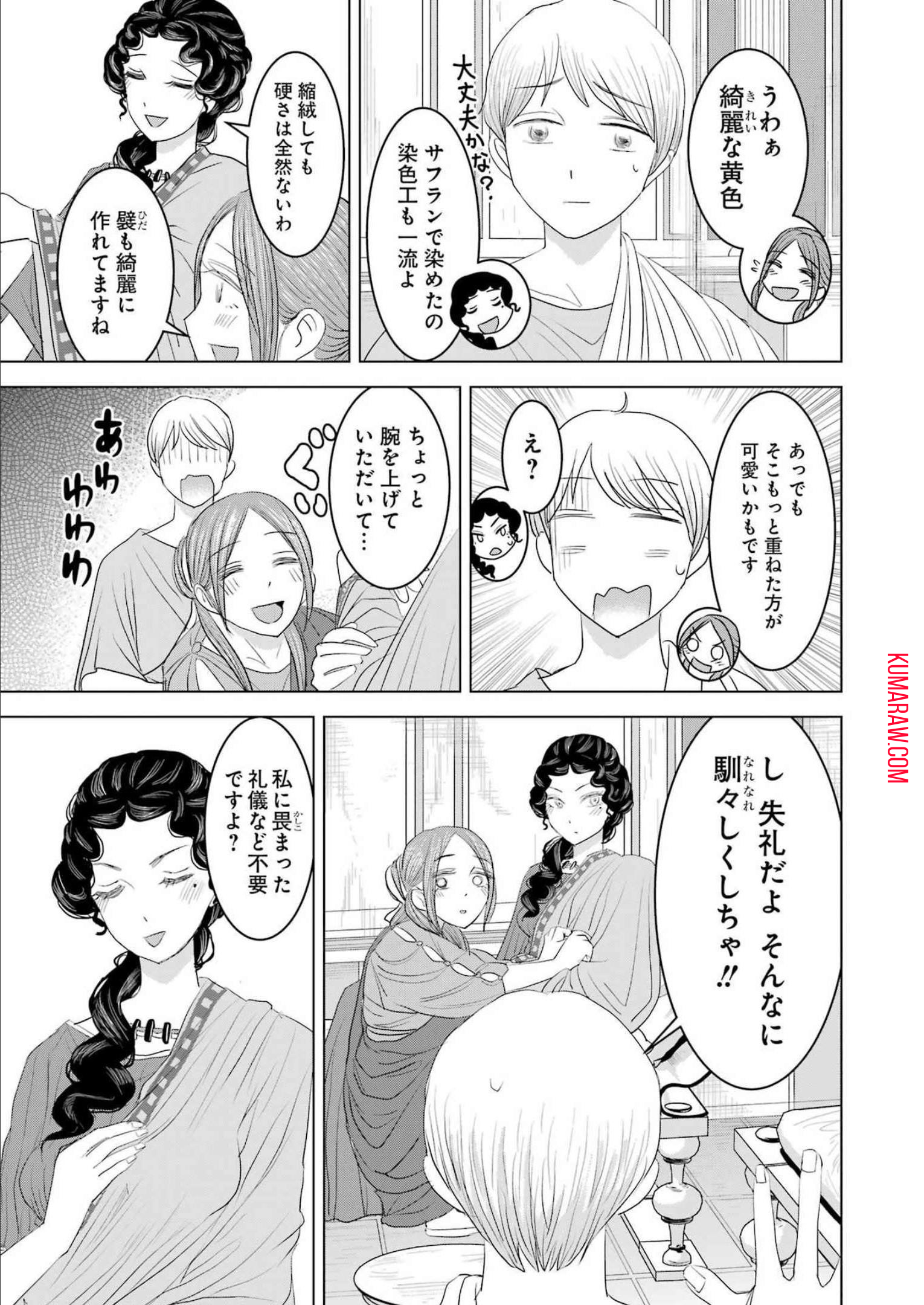 ローマふたり暮らし 第14話 - Page 26