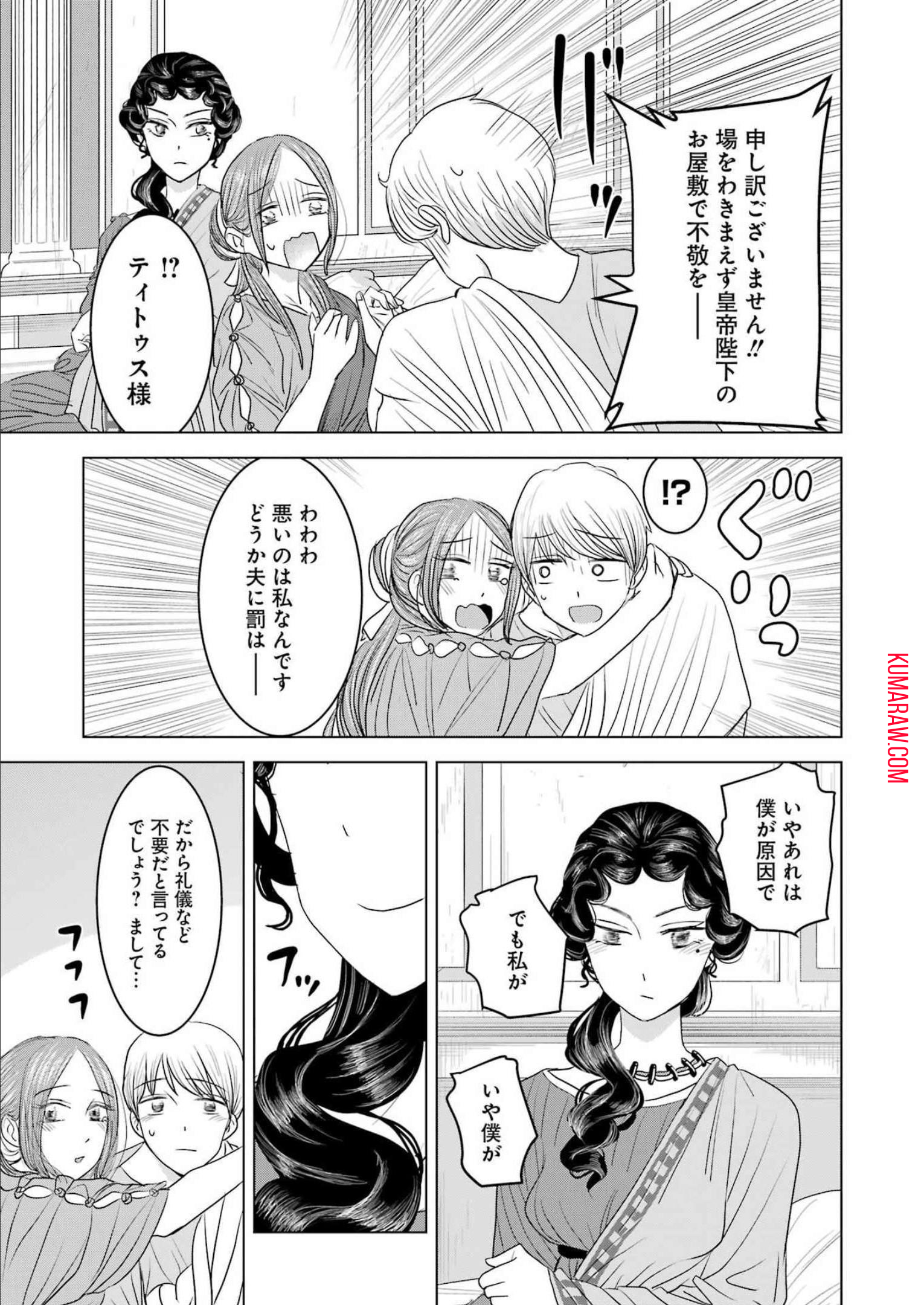 ローマふたり暮らし 第14話 - Page 27