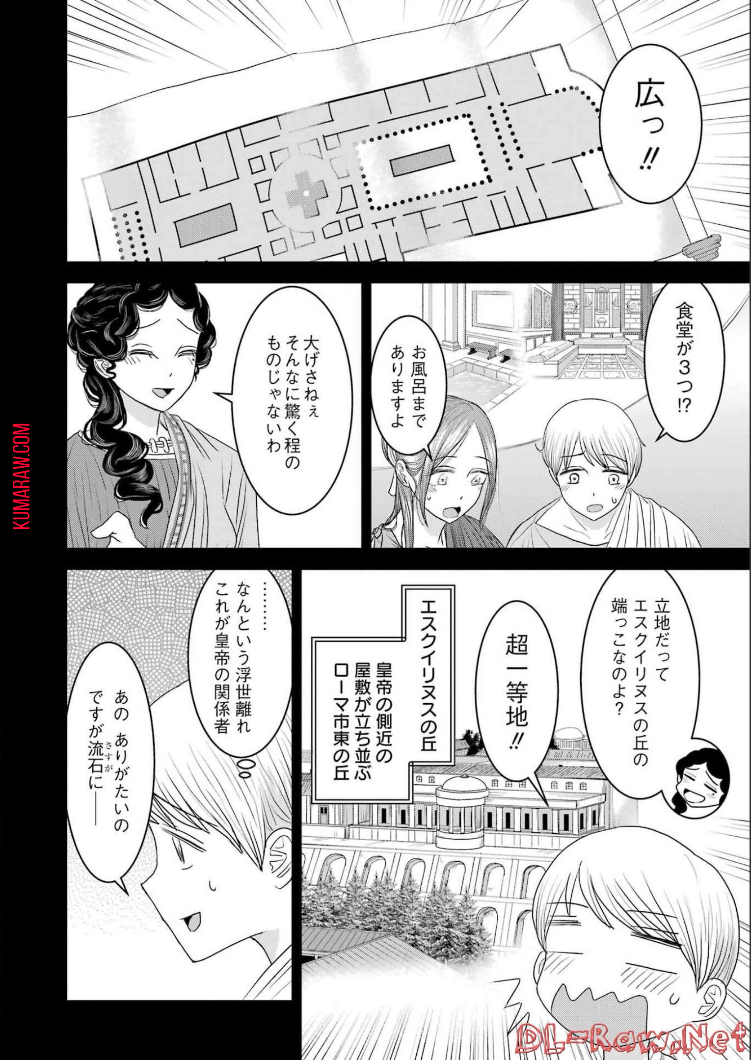 ローマふたり暮らし 第15話 - Page 3