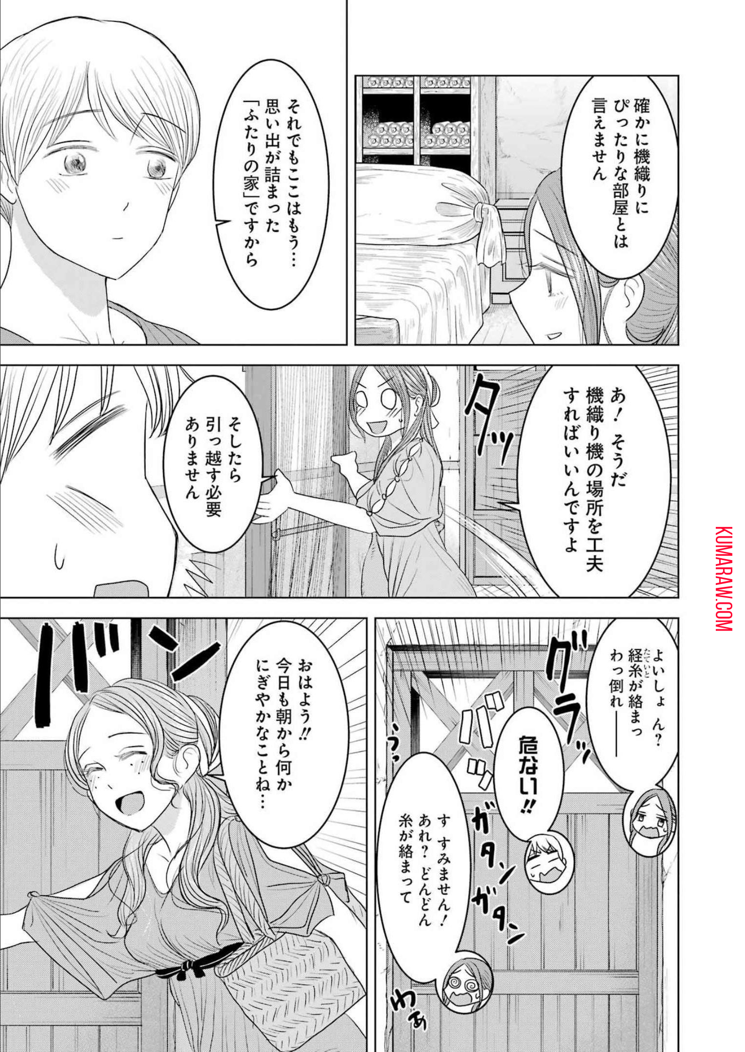 ローマふたり暮らし 第15話 - Page 8