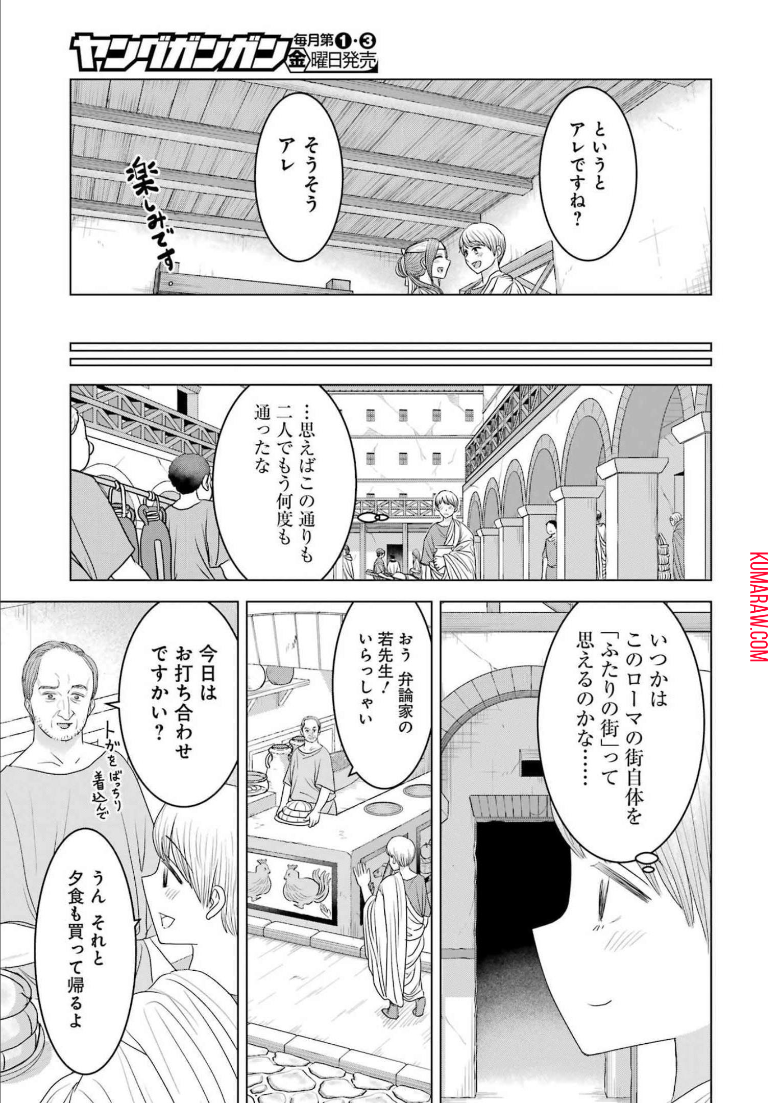 ローマふたり暮らし 第15話 - Page 11
