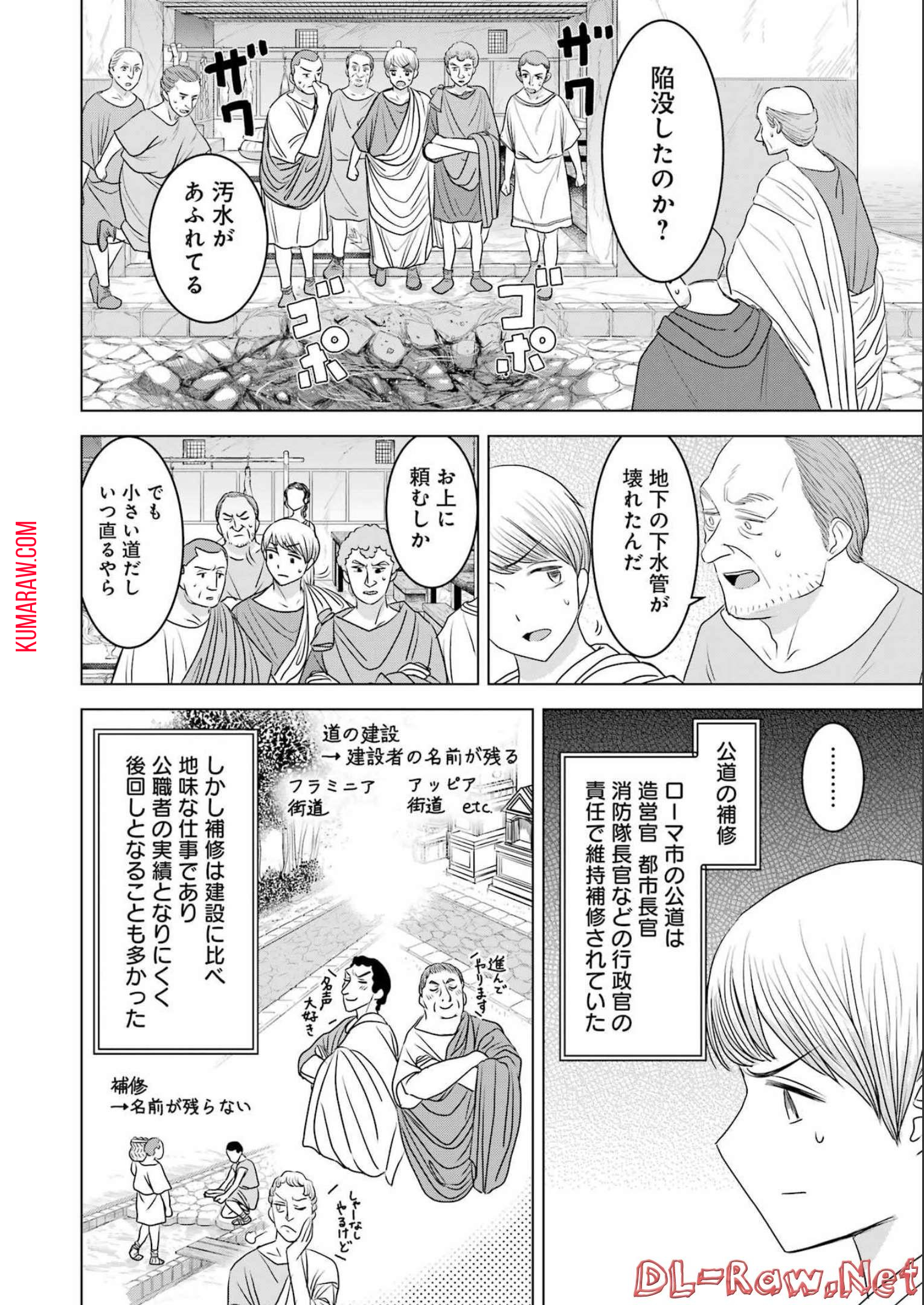 ローマふたり暮らし 第15話 - Page 15