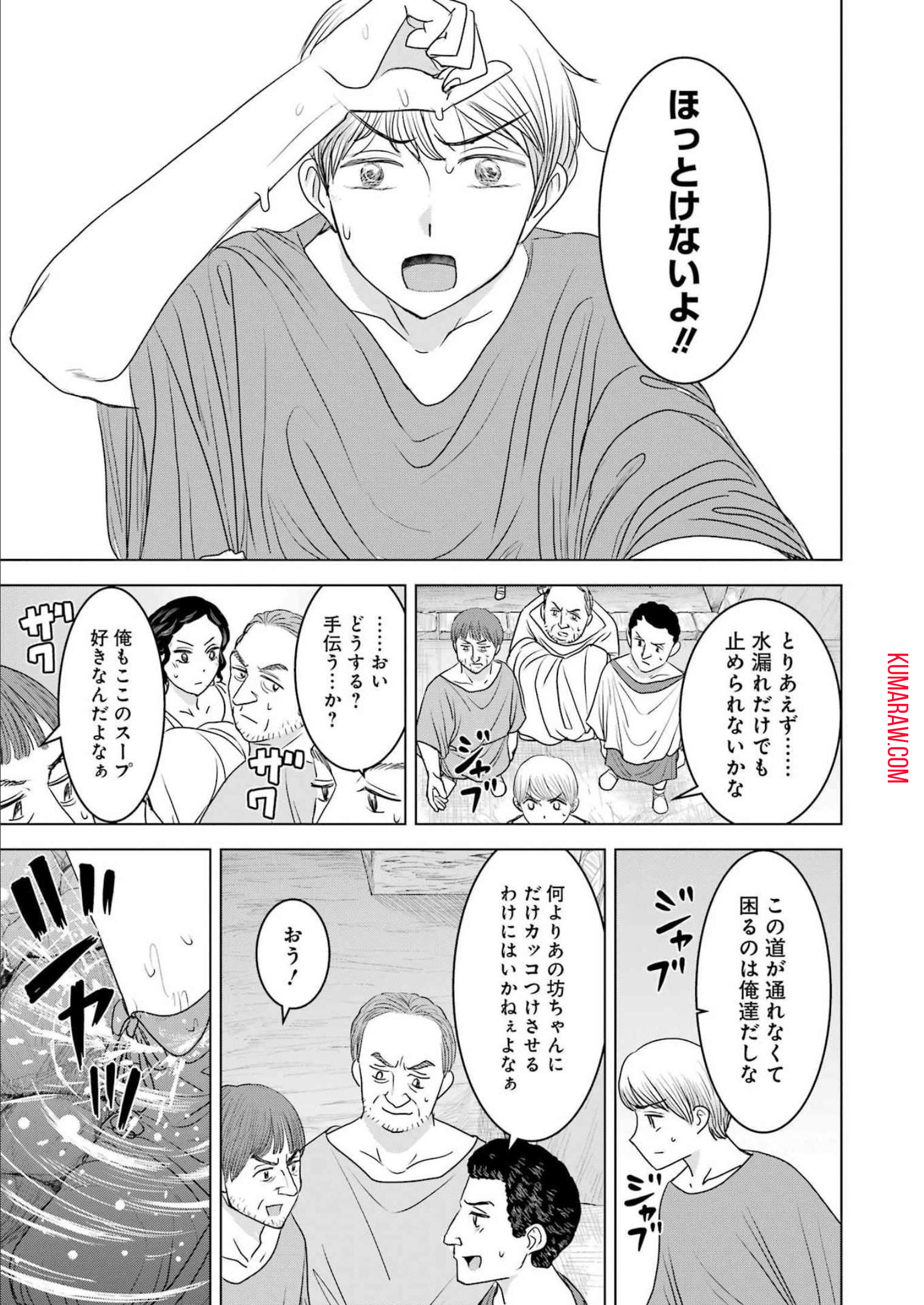 ローマふたり暮らし 第15話 - Page 17