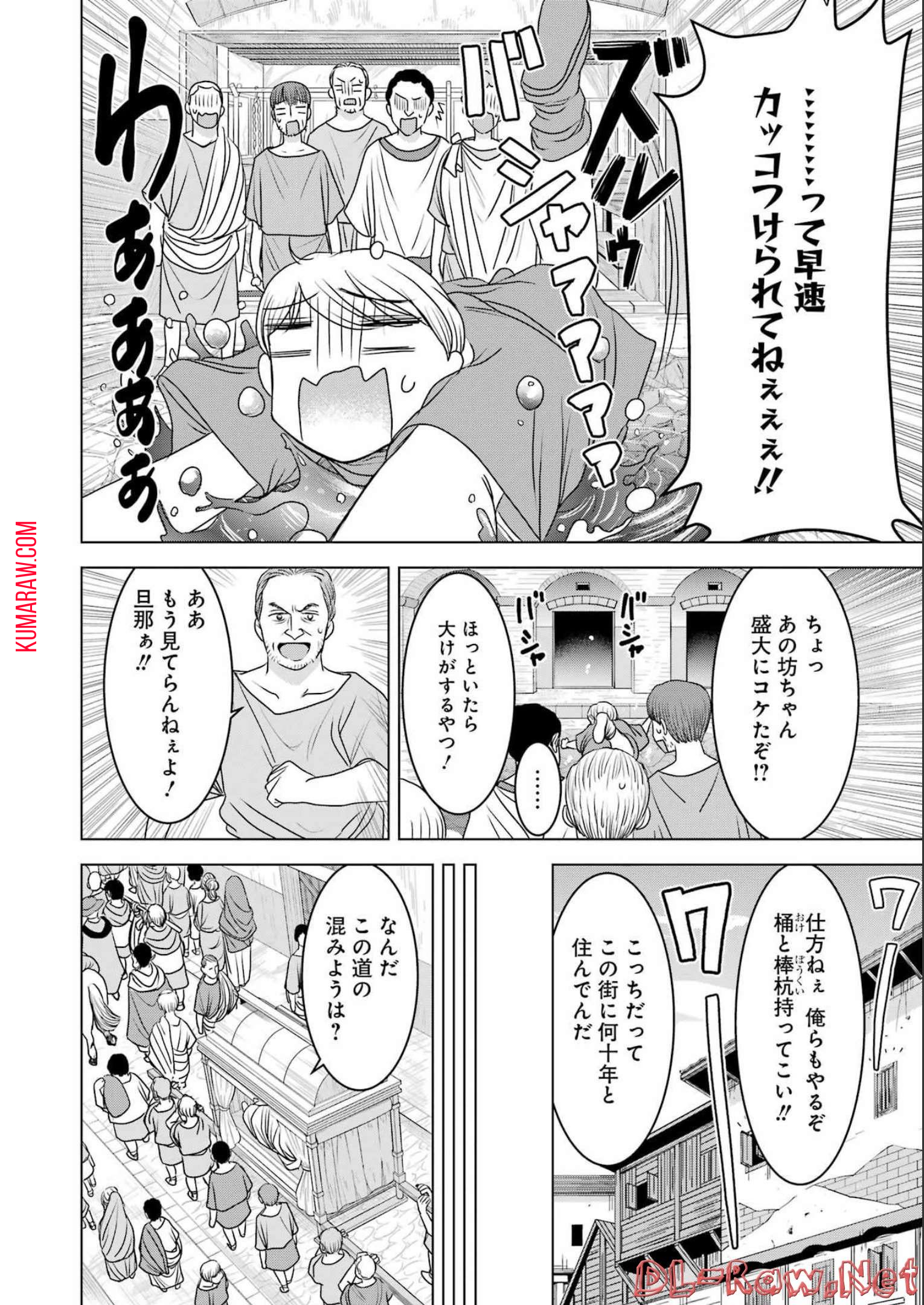 ローマふたり暮らし 第15話 - Page 18