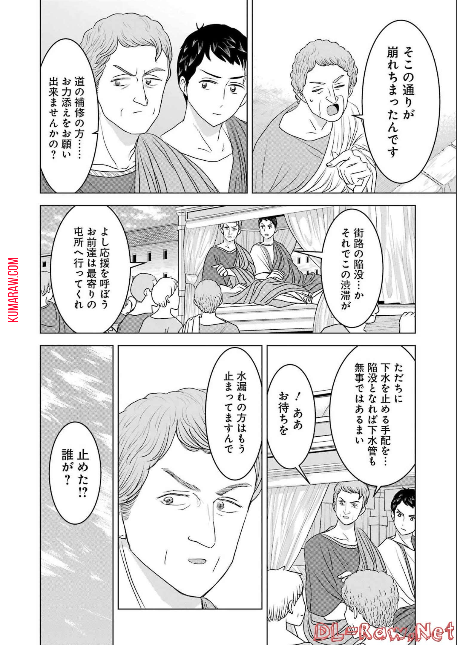 ローマふたり暮らし 第15話 - Page 20