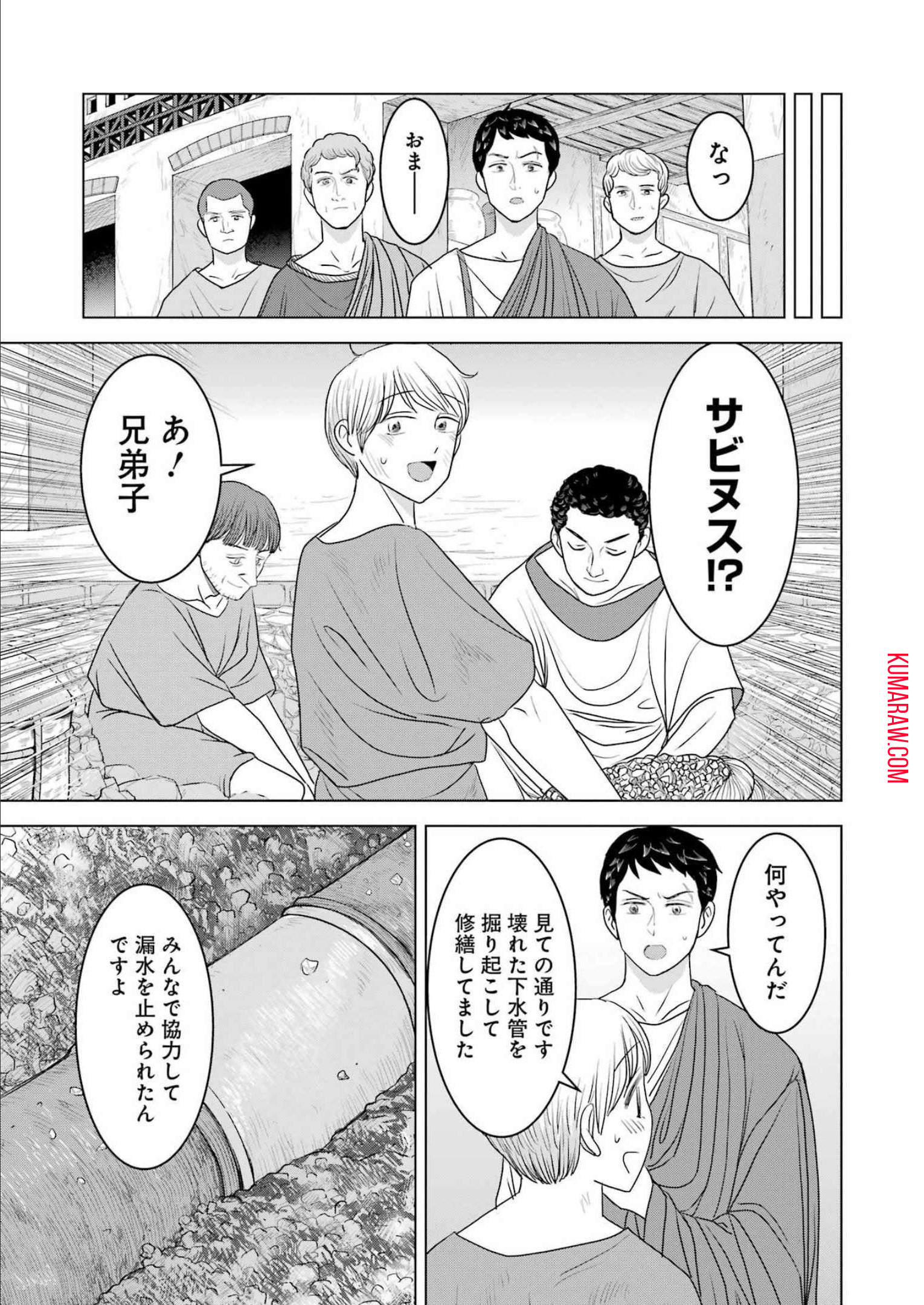 ローマふたり暮らし 第15話 - Page 21