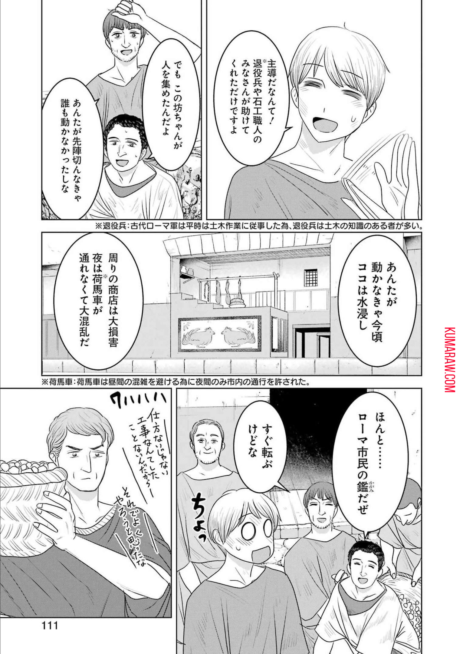 ローマふたり暮らし 第15話 - Page 23