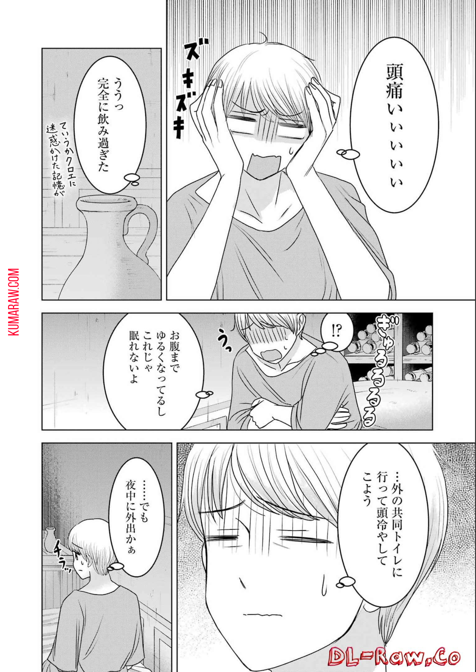 ローマふたり暮らし 第16話 - Page 15