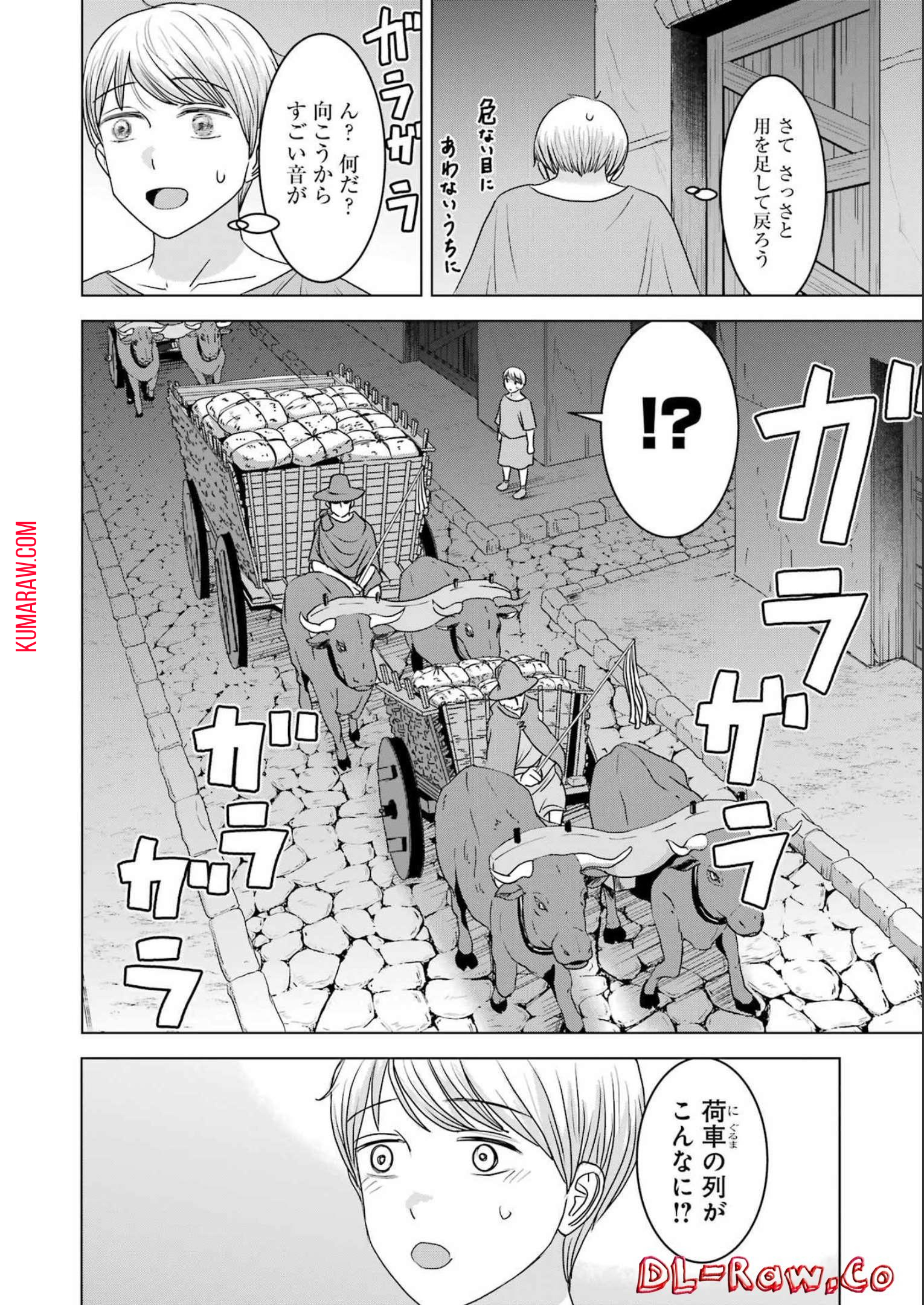 ローマふたり暮らし 第16話 - Page 17