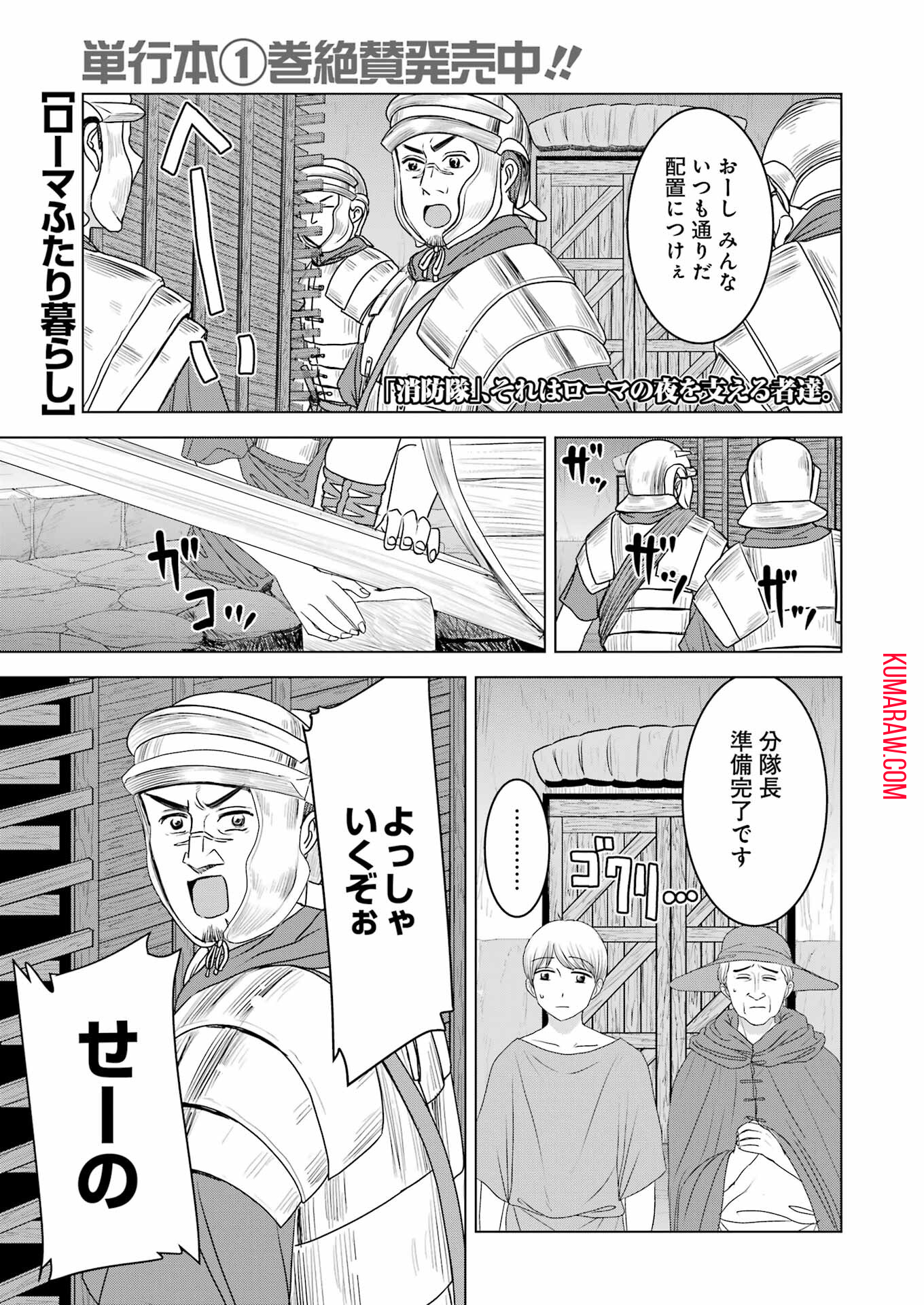 ローマふたり暮らし 第17話 - Page 2