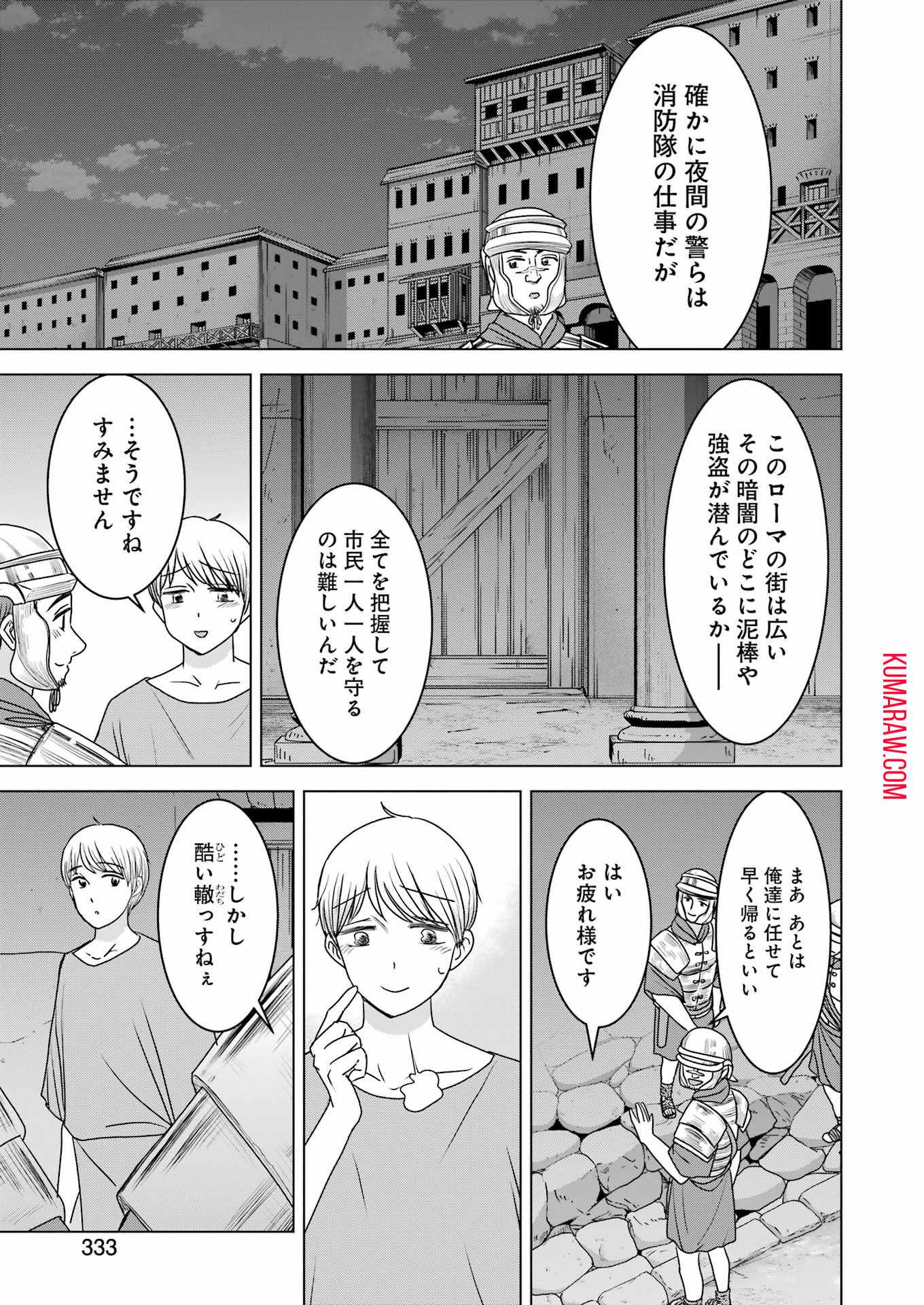 ローマふたり暮らし 第17話 - Page 8