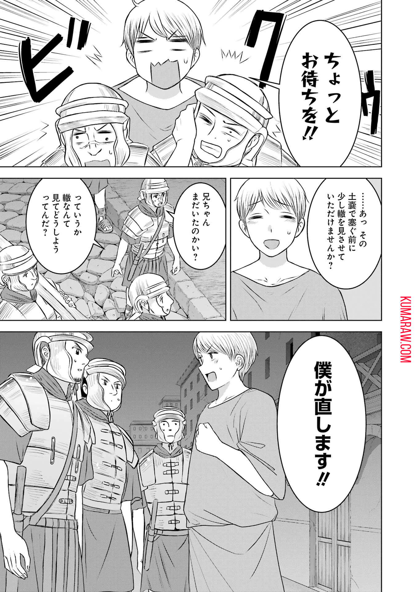 ローマふたり暮らし 第17話 - Page 10