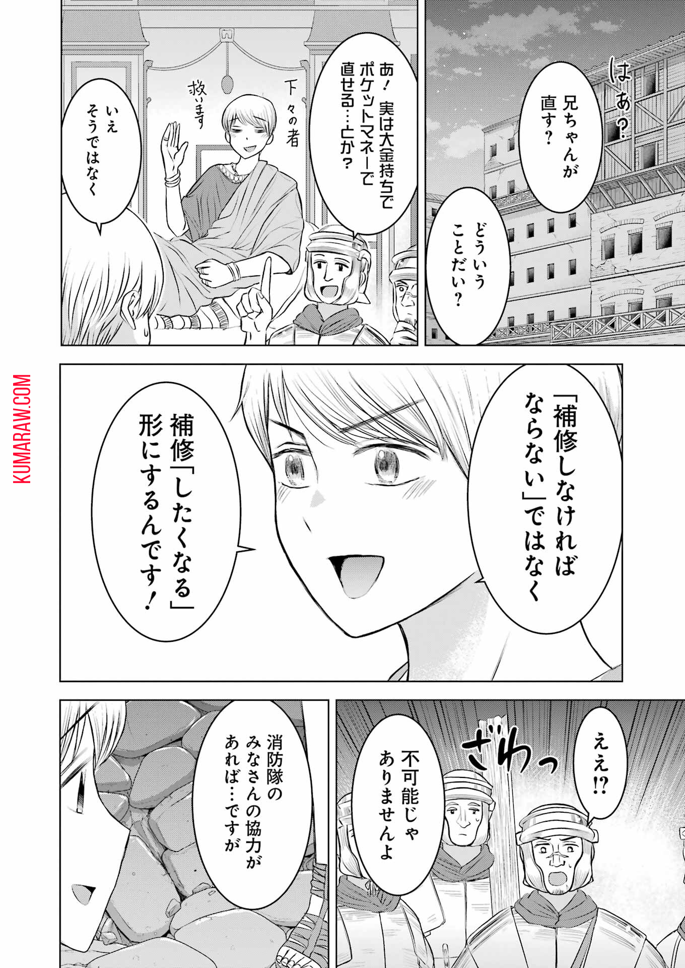 ローマふたり暮らし 第17話 - Page 11