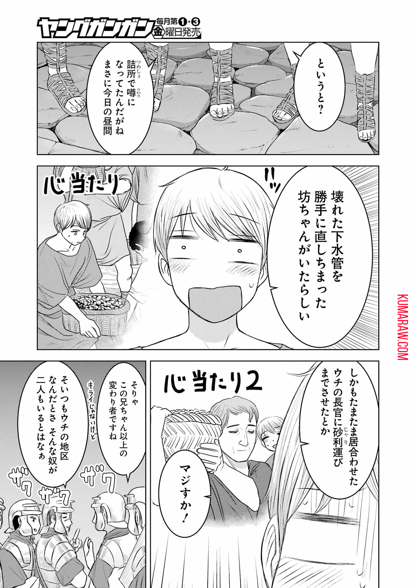 ローマふたり暮らし 第17話 - Page 14