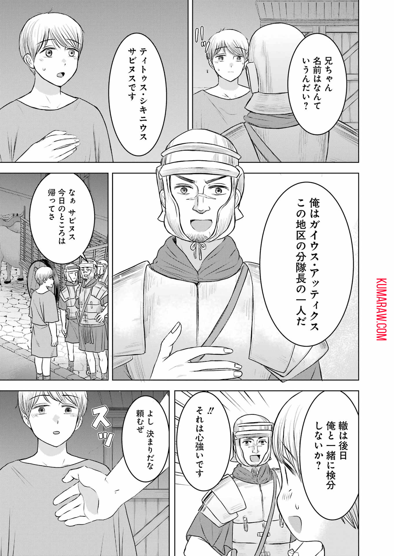 ローマふたり暮らし 第17話 - Page 18